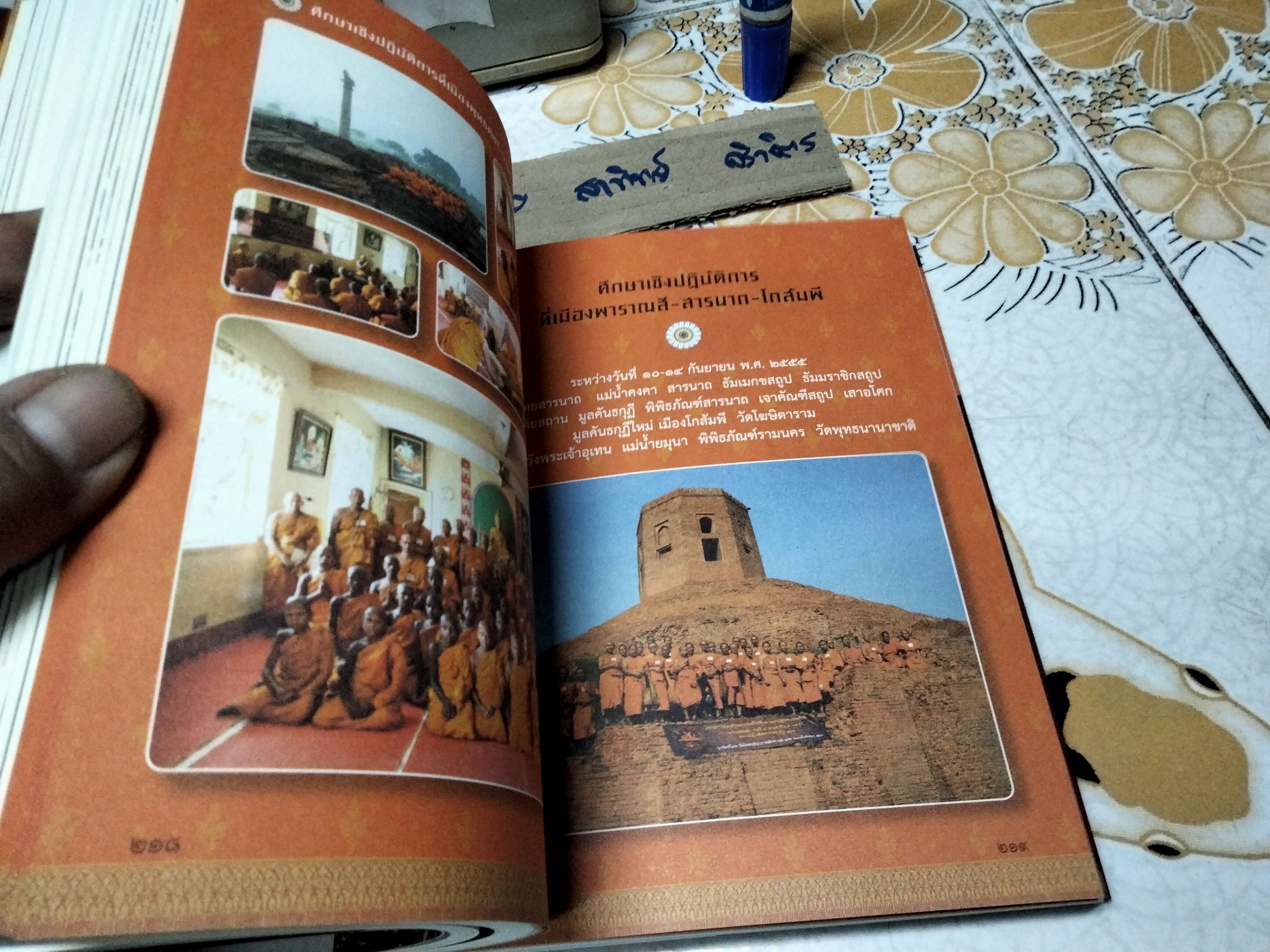 ธรรมวิชัยจากแดนพุทธภูมิ พุทธพลิกโลก โครงการส่งเสริมพระสงฆ์ไปศึกษาและปฏิบัติธรรมเชิงลึก ณ แดนพุทธภูมิ