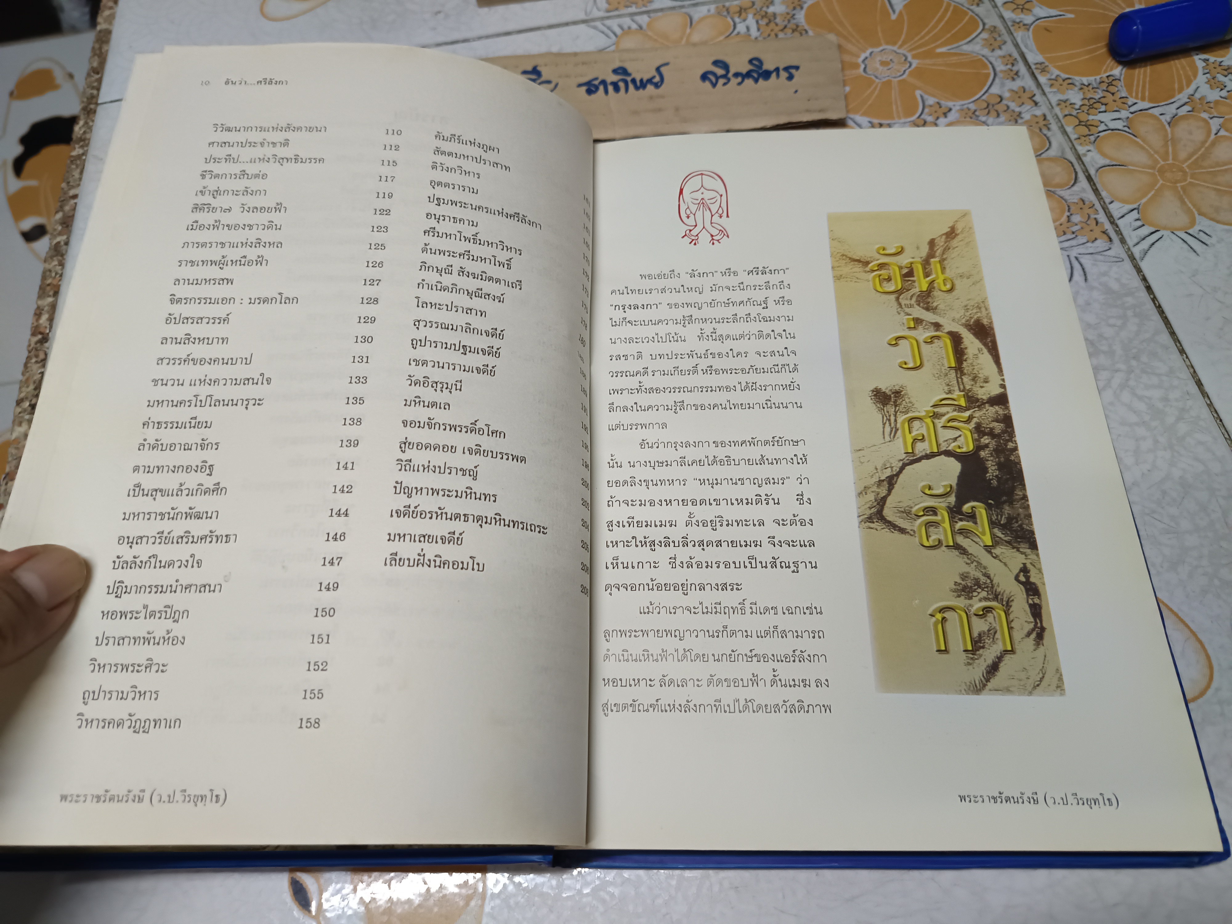 อันว่า...ศรีลังกา ดินแดนแห่งอารยธรรม จัดพิมพ์ในวโรกาสทำบุญอายุ 7 รอบ 84 ปี พระเดชพระคุณ หลวงพ่อพระสุเมธาทาธิบดี