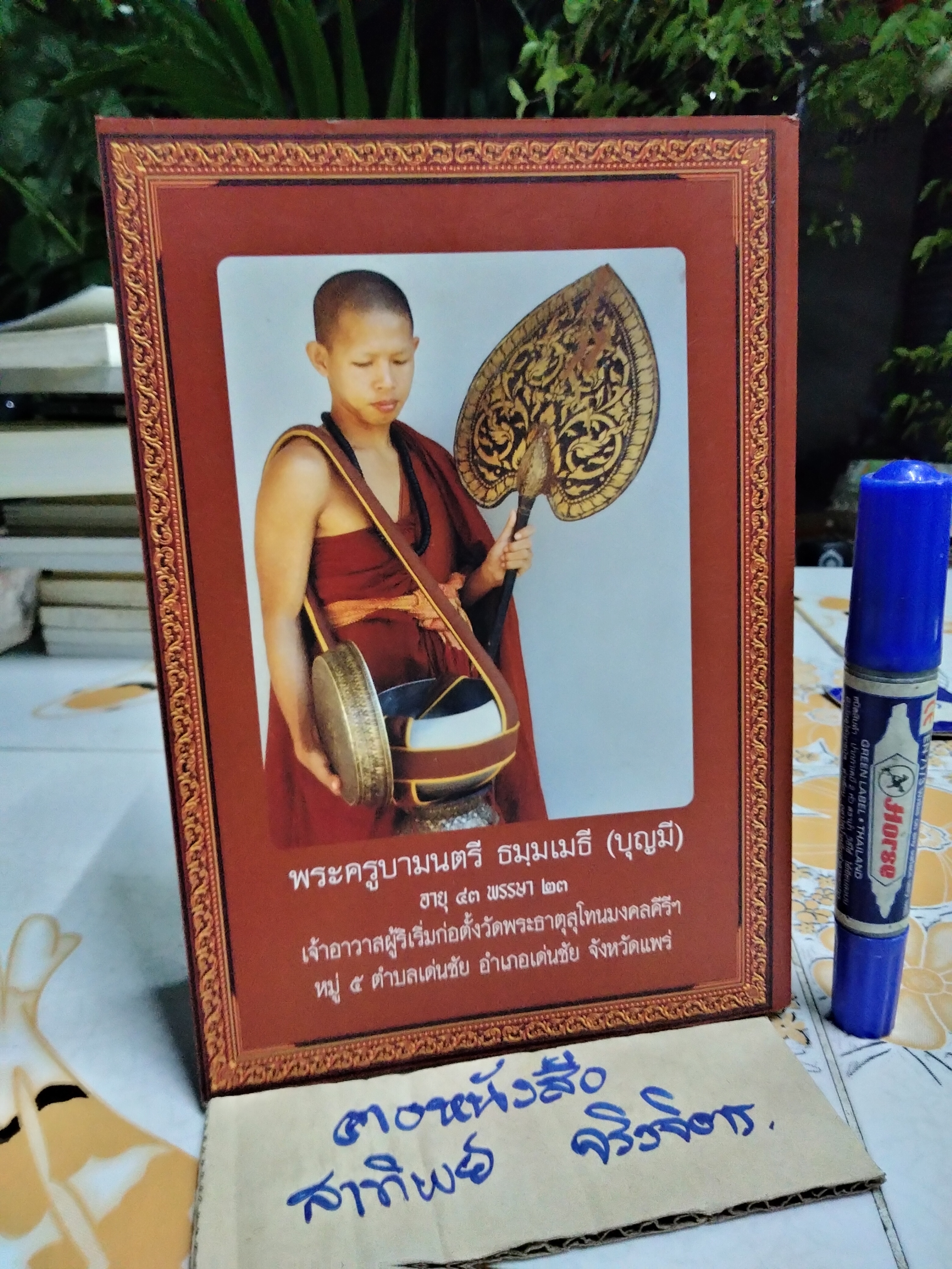 อัตโนประวัติ พระครูบามนตรี ธมมเมธี (บุญมี) และประวัติวัดพระธาตุสุโทนมงคลคีรีฯ **สินค้าหมด**