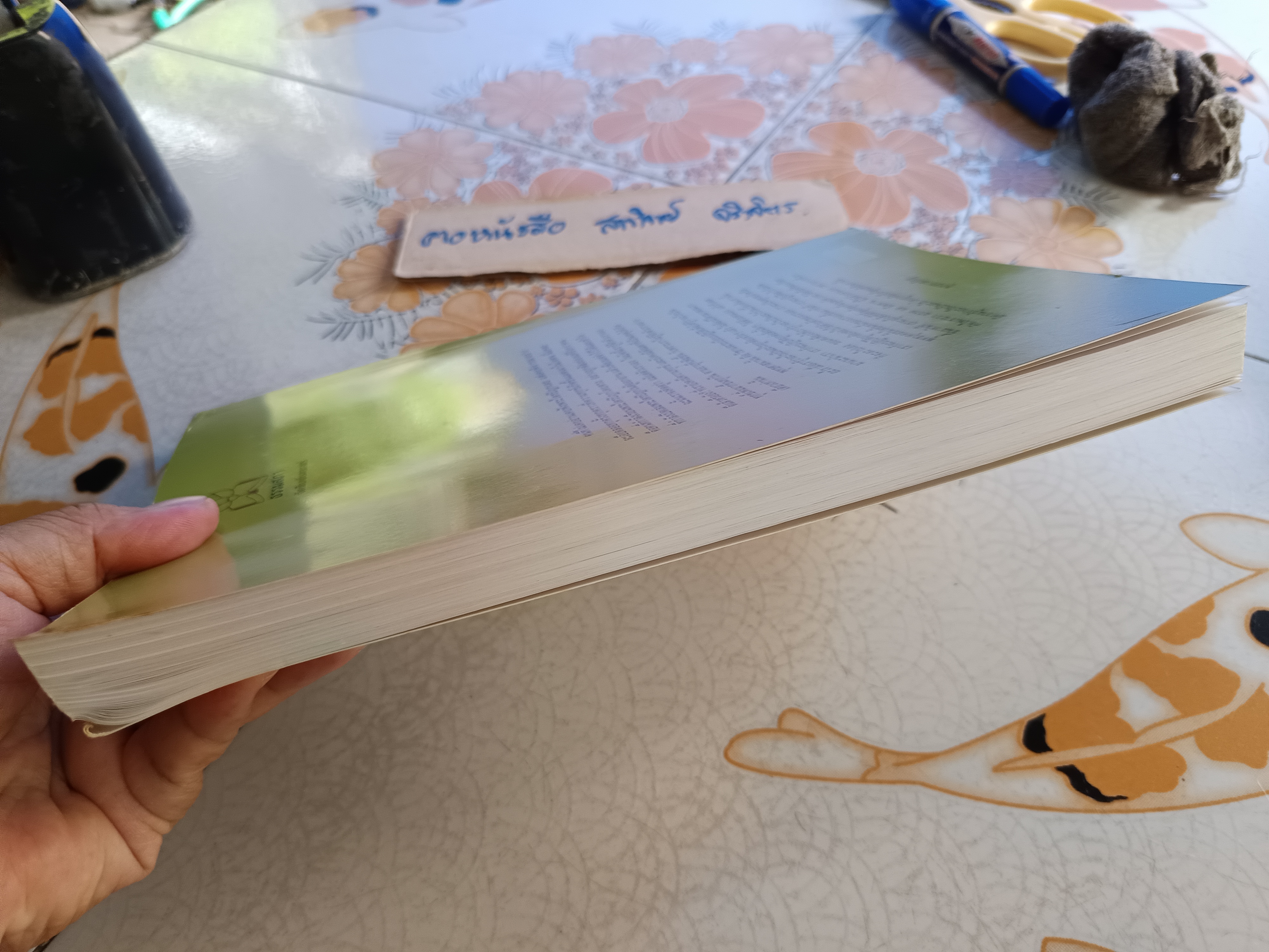 คู่มือมนุษย์ ฉบับสมบูรณ์ (เล่มใหญ่)