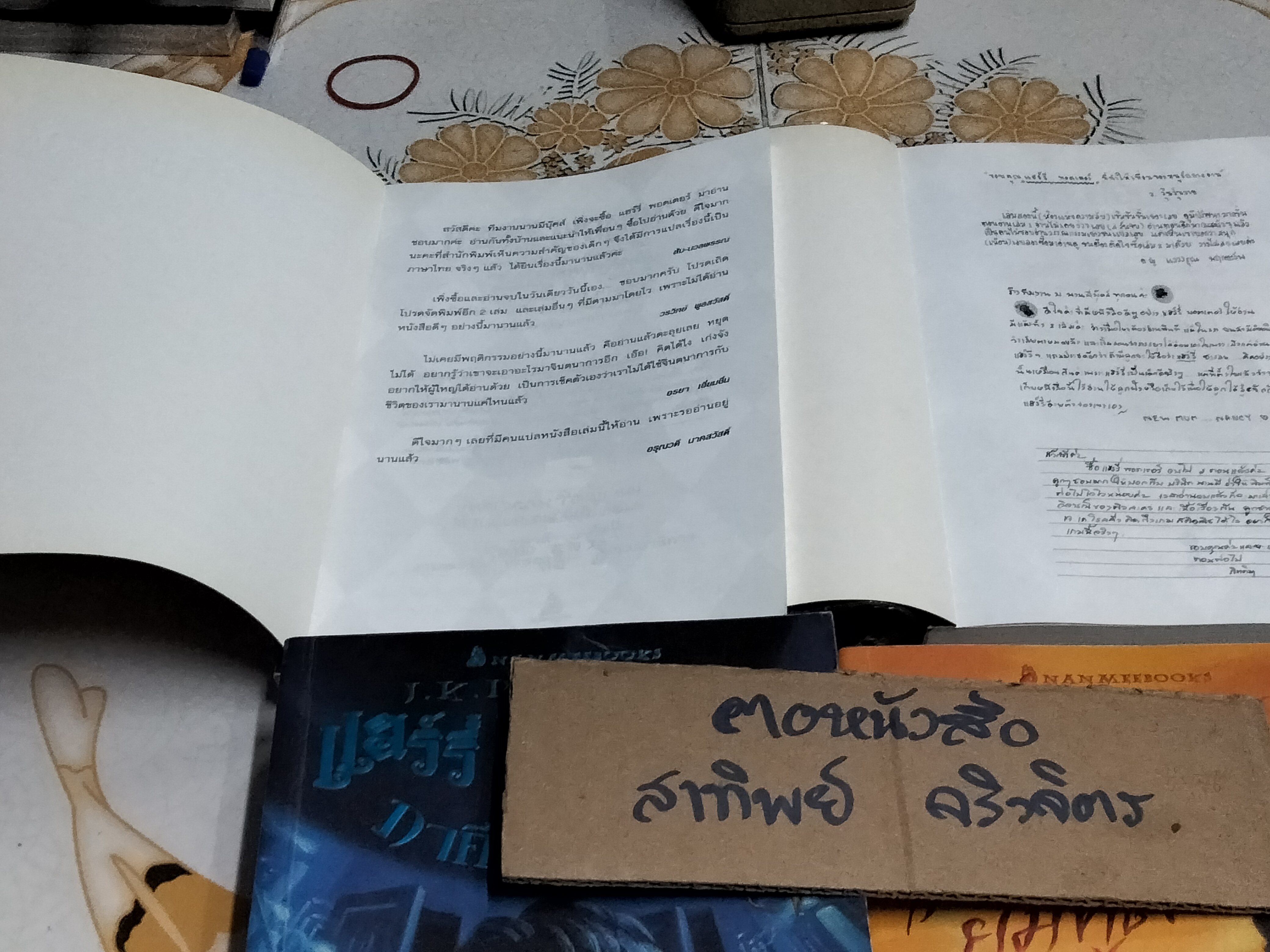 แฮร์รี่ พอตเตอร์ Harry Potter ขายรวม 4 เล่ม **สินค้าหมด**