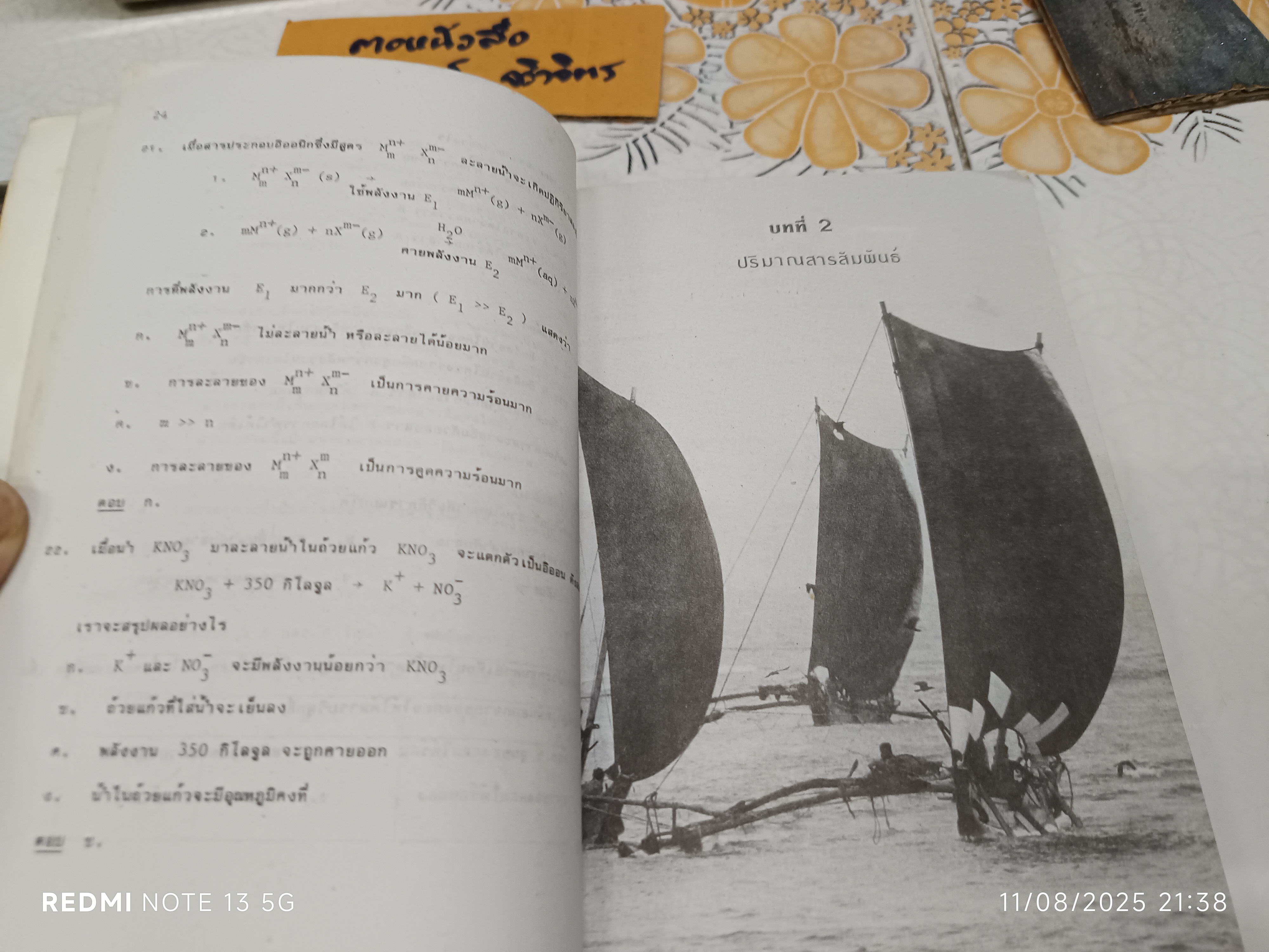 PROBLEMS' CHEMISTRY 1-2 รวมโจทย์ - แบบฝึกหัดมากกว่า 650 ข้อ ทีมงานนักศึกษาแพทย์-วิศวะ