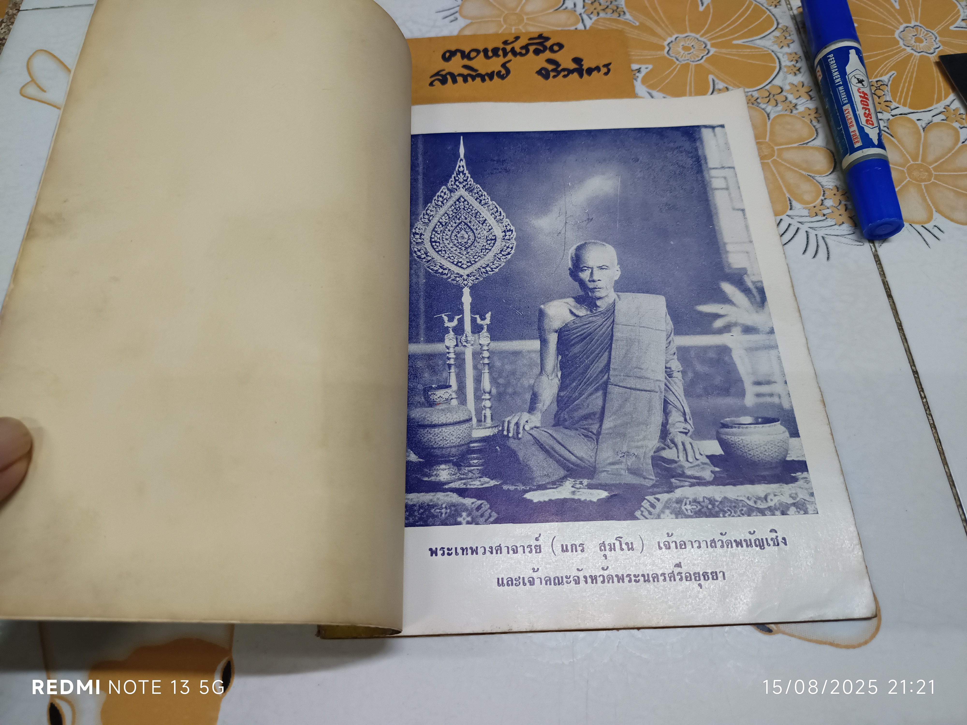 ประวัติวัดพนัญเชิง อำเภอพระนครศรีอยุธยา (กรุงเก่า) จังหวัดพระนครศรีอยุธยา จัดพิมพ์ครั้งที่ 6/2514