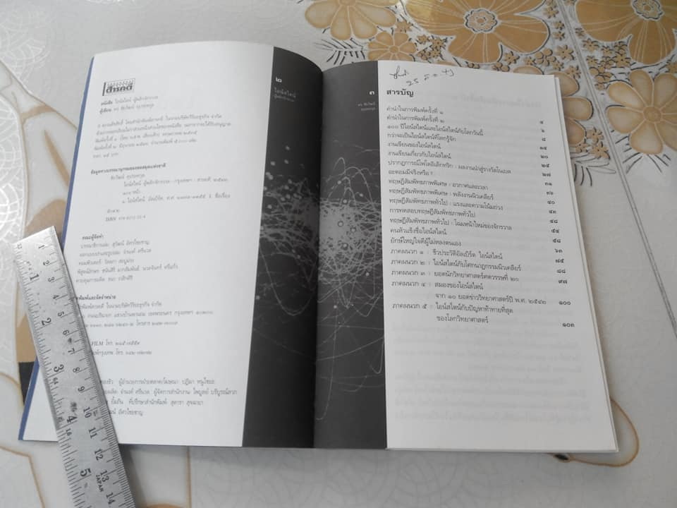 ไอน์สไตน์ ผู้พลิกจักรวาล โดย ดร.ชัยวัฒน์ คุประตกุล **สินค้าหมด**