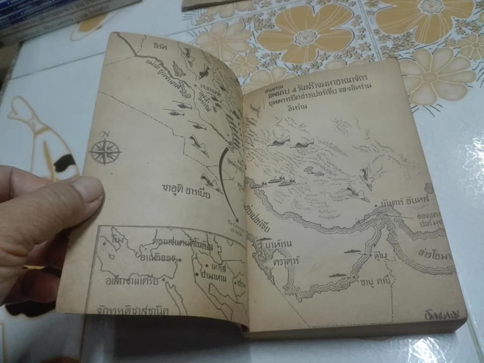 ขย้ำโลก (The Crash of '79) โดย Paul E. Erdman - พงษ์ พินิจ แปล