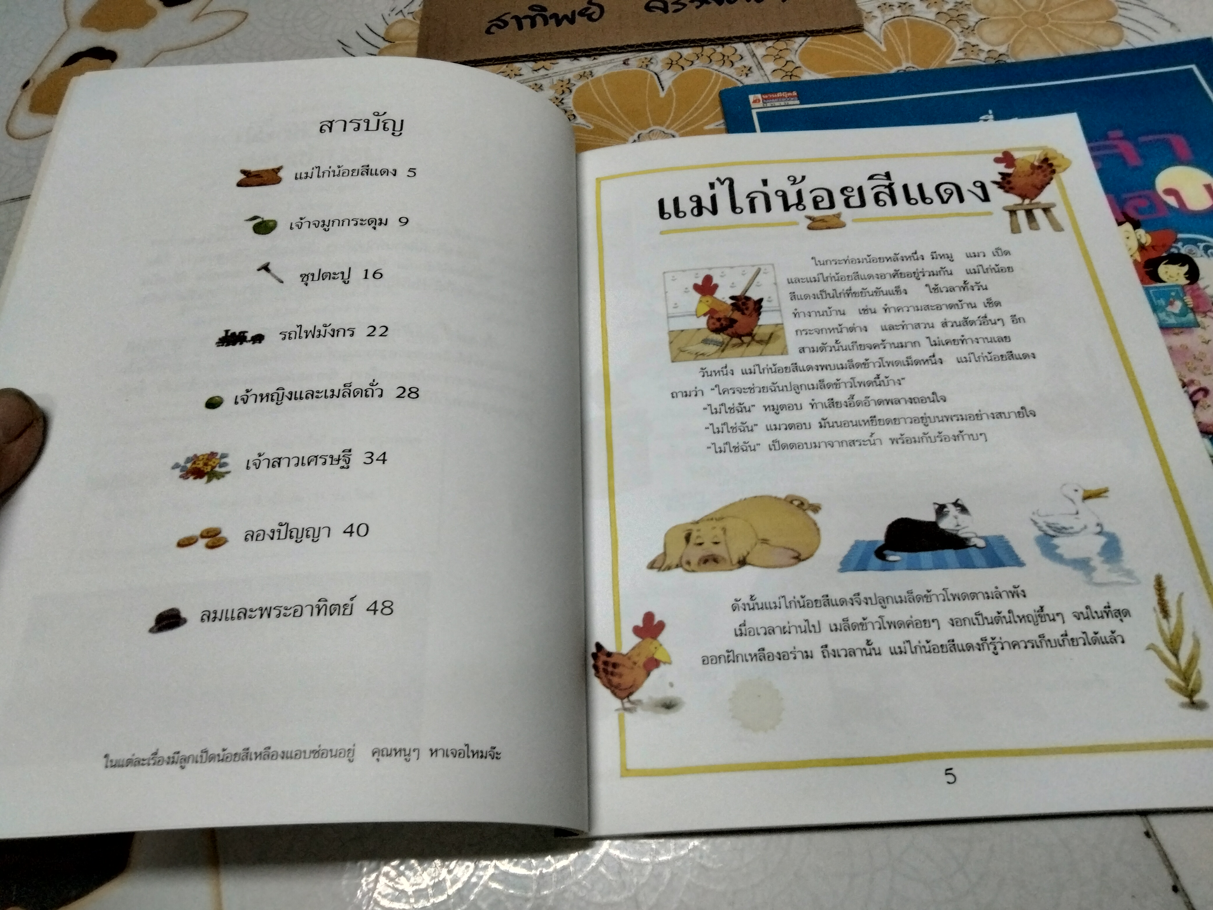 เรื่องเล่าก่อนเข้านอน เล่ม 1-2 ฟิลิป ฮอว์ธอร์น เรื่อง , สตีเฟน คาร์ทไรท์ ภาพ - จิตมาและสุมาลี แปล **สินค้าหมด**