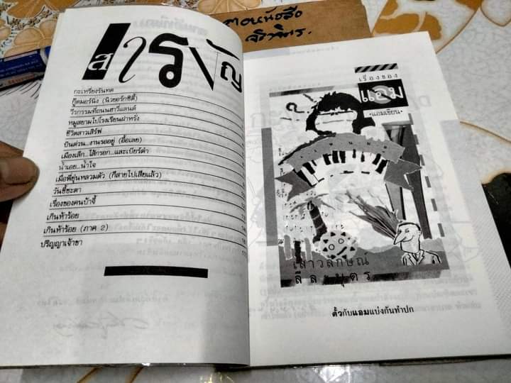 เรื่องของแอม แอม (เสาวลักษณ์ ลีละบุตร) เขียน สนพ.สามสี **สินค้าหมด**