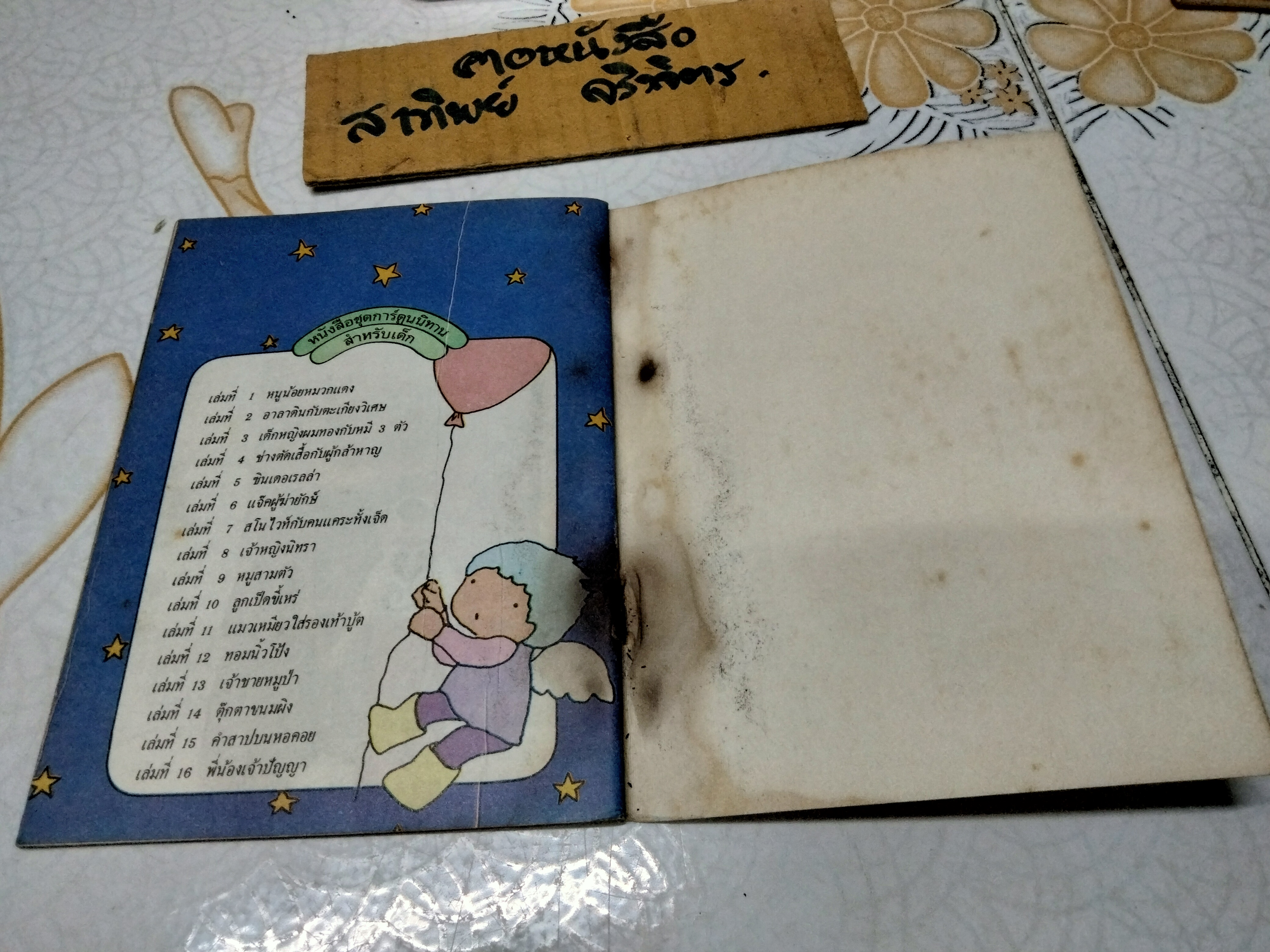 อาลีบาบากับ 40 โจร - นิทานสำนักพิมพ์สตรอเบอรี่ (ตำหนิ - ลวดเย็บหนังสือ)**สินค้าหมด**