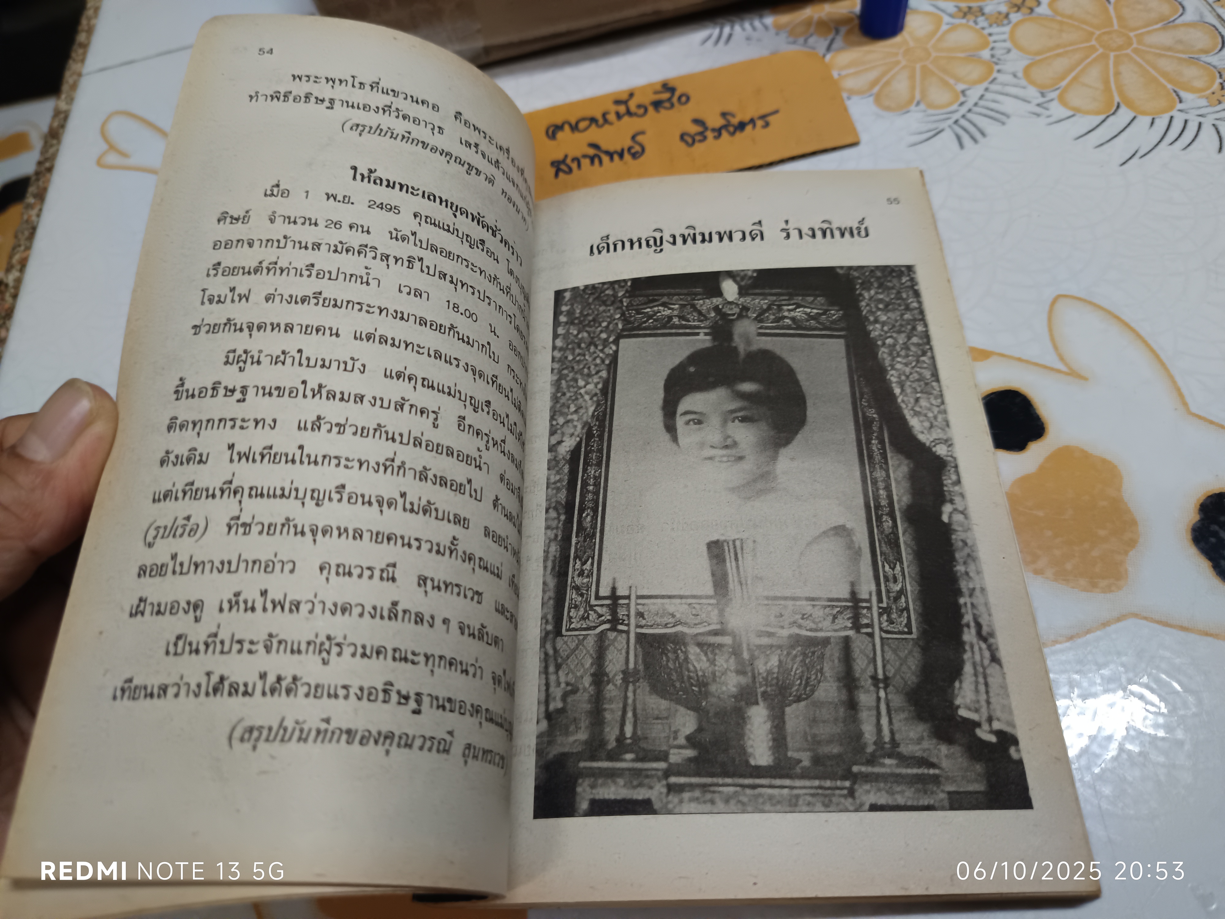 หนังสือ วิญญาณปรากฏตัวและระลึกชาติ (กฏแห่งกรรม)