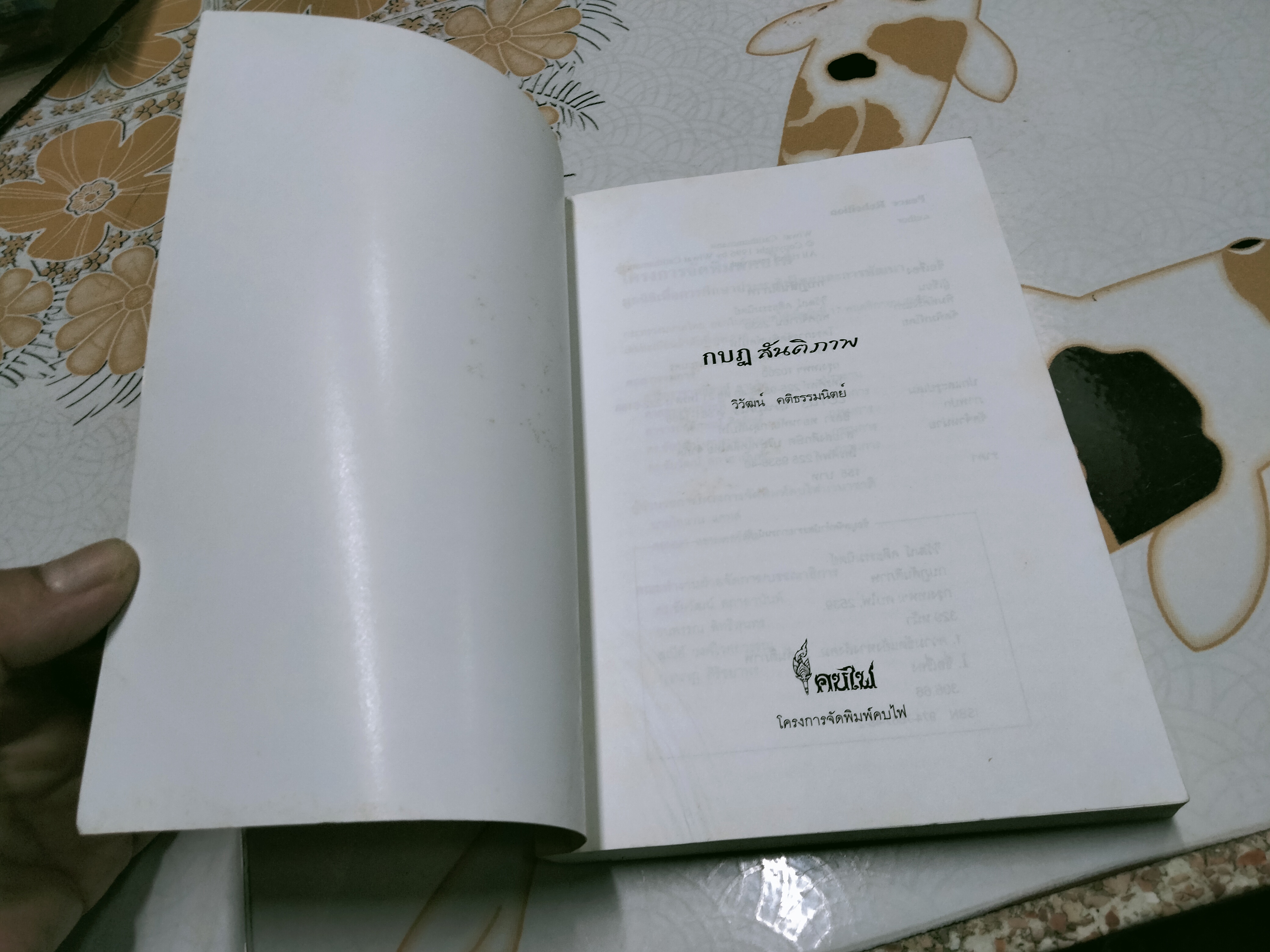 กบฏสันติภาพ โดย วิวัฒน์ คติธรรมนิตย์ **สินค้าหมด**