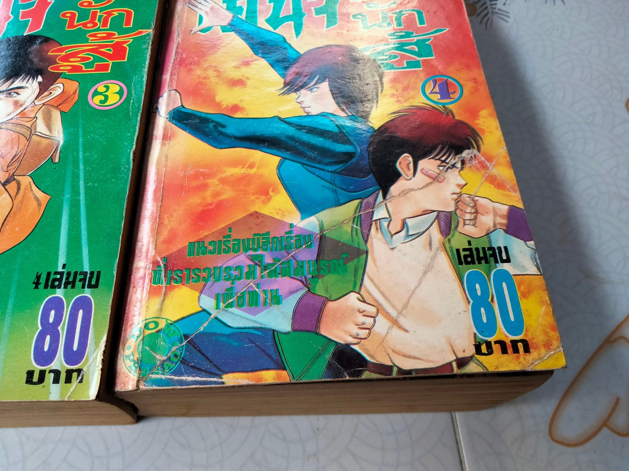 เคนจิยอดนักสู้ (4 เล่มจบ) **สินค้าหมด**