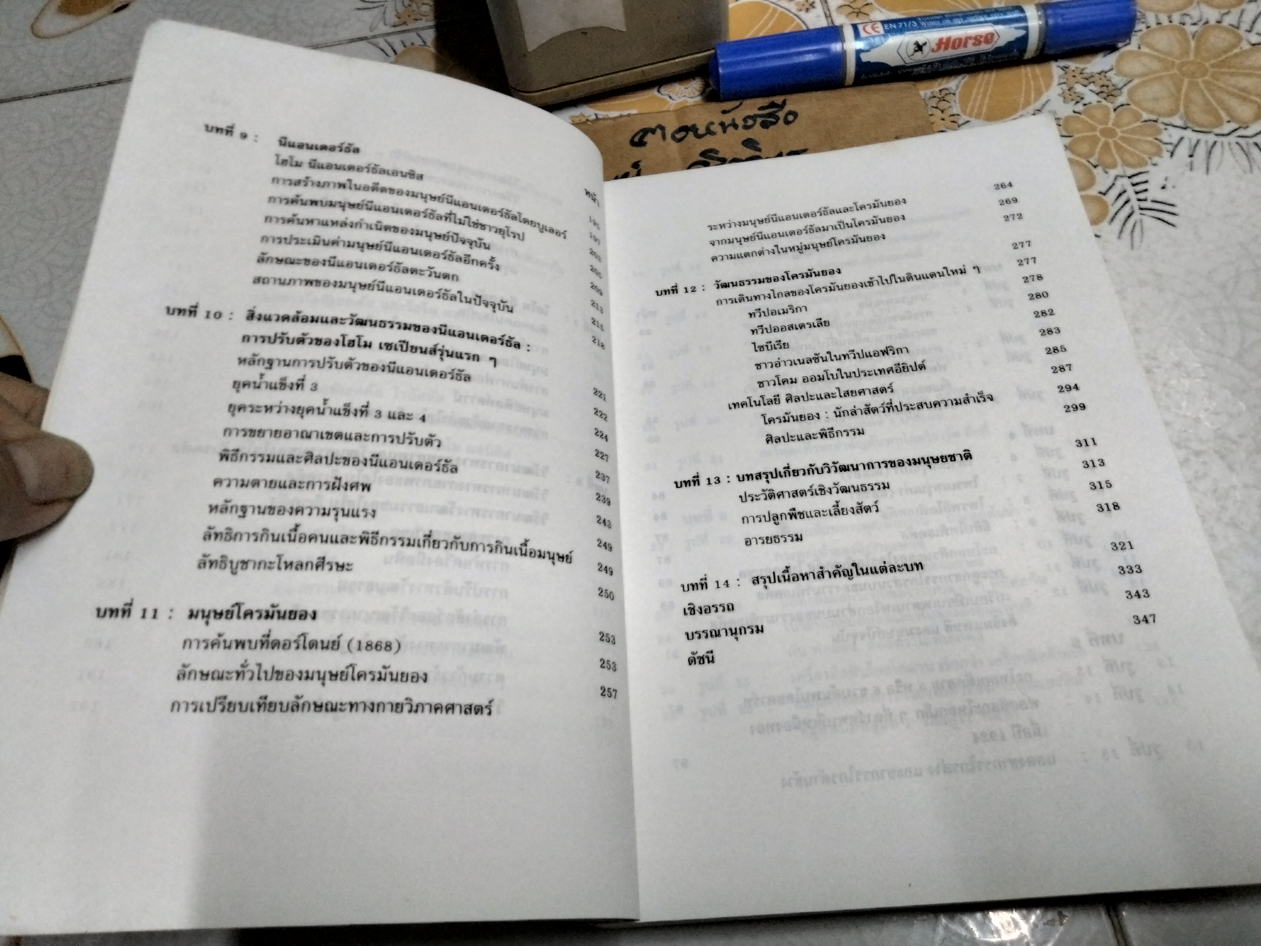 มานุษยวิทยากายภาพ : วิวัฒนาการทางกายภาพและวัฒนธรรม ผู้เขียน รศ.ดร. งามพิศ สัตย์สงวน **สินค้าหมด**