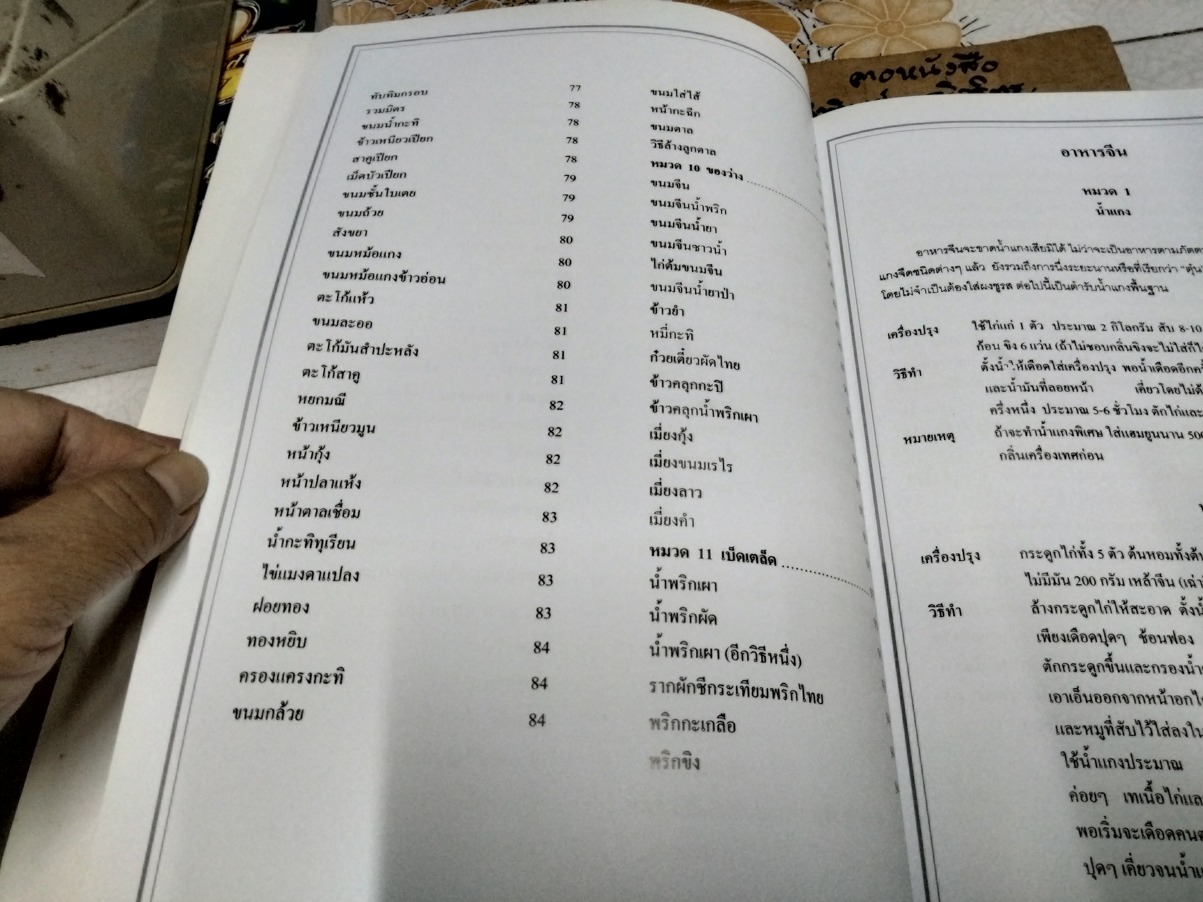 หนังสืออนุสรณ์ นางพรเฉลย เสริบุตร (ตำราอาหาร)
