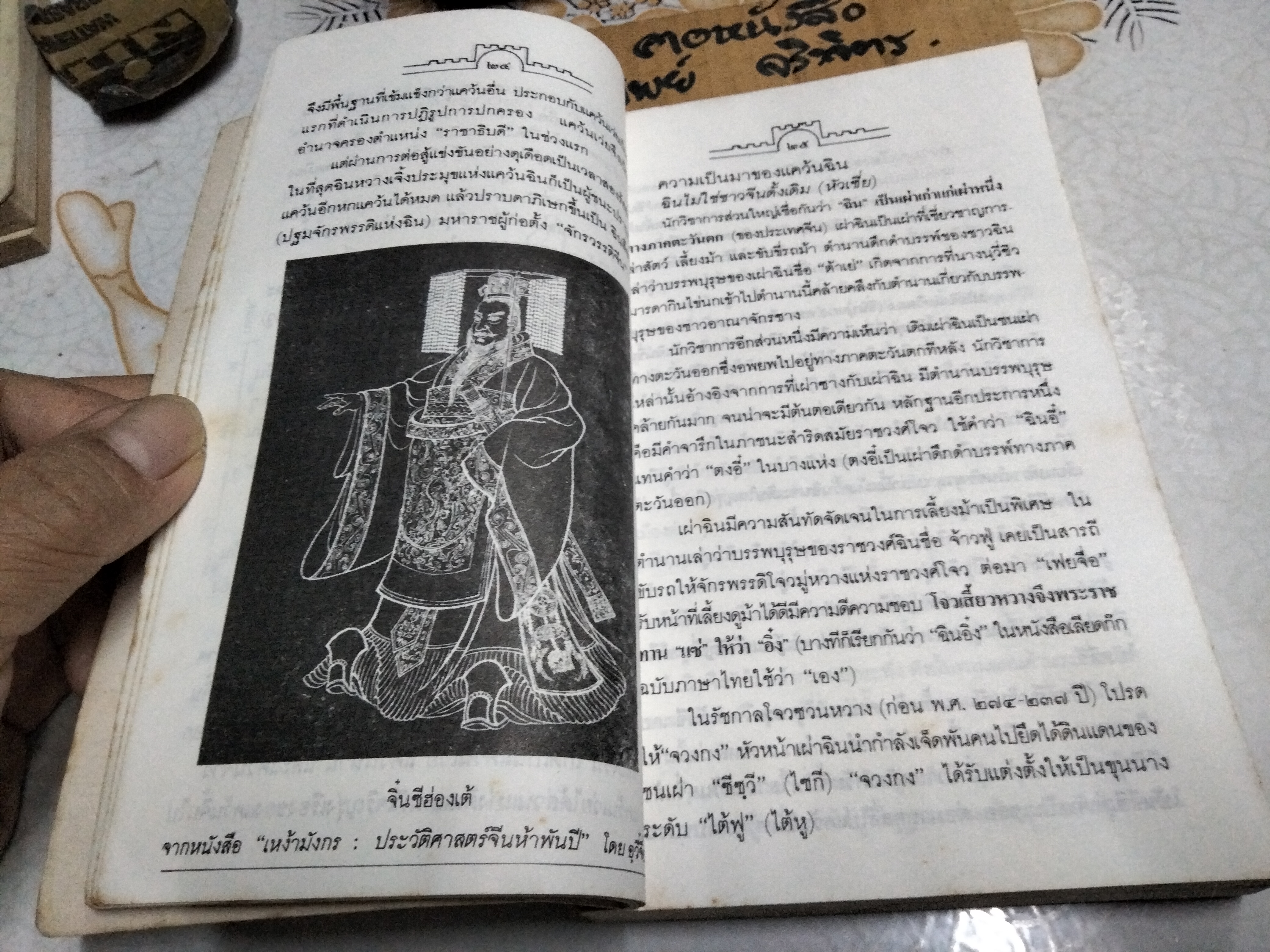 กว่าจะมาเป็นจีน ประวัติศาสตร์การก่อตั้งจักรวรรดิของ จิ๋นซีฮ่องเต้ ...ผนวกพงศาวดารจีน เลียดก๊ก และ ไซ่ฮั่น **สินค้าหมด**