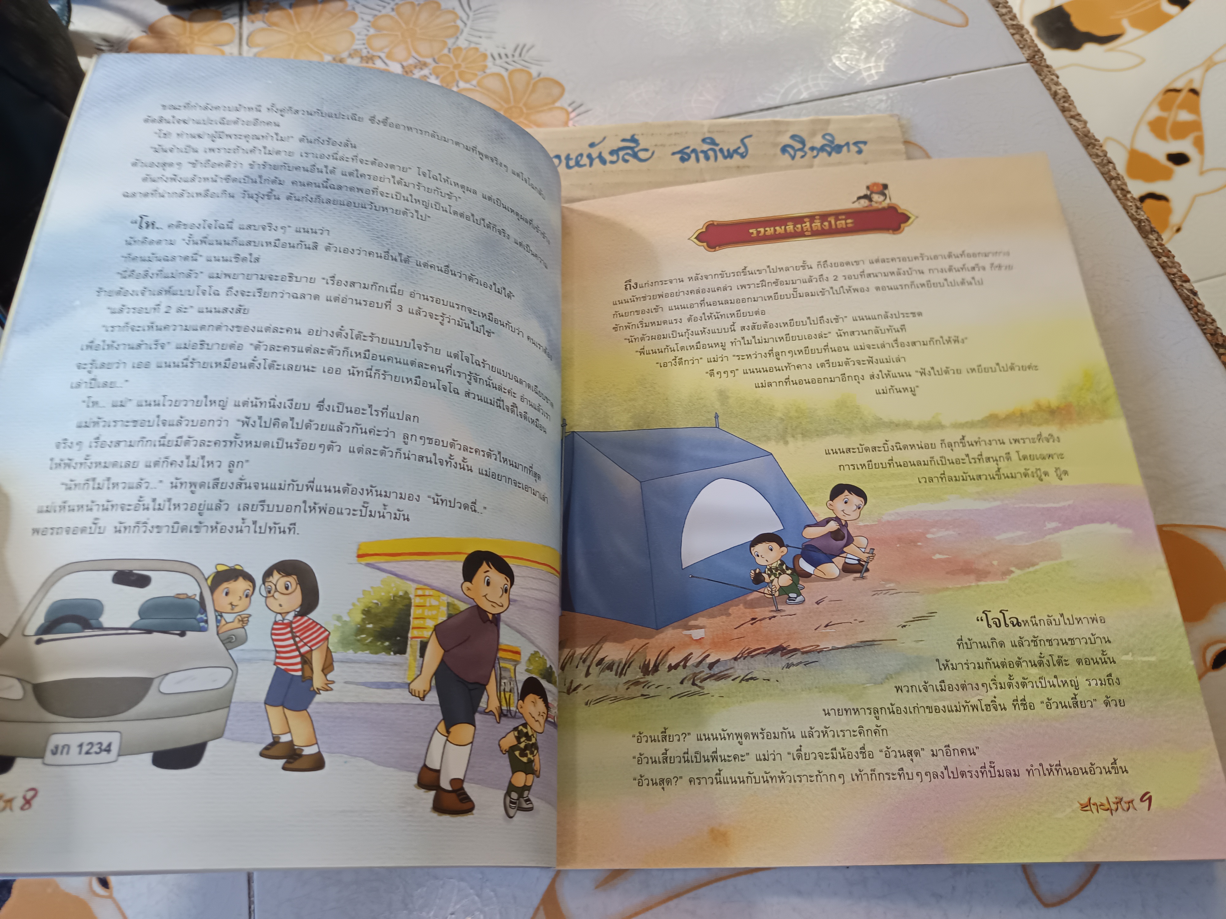 สามก๊ก - หนังสือชุดวรรณคดีไทยตามใจแม่ บทนิทานโดย จันทนีย์ (อูนากูล) พงศ์ประยูร