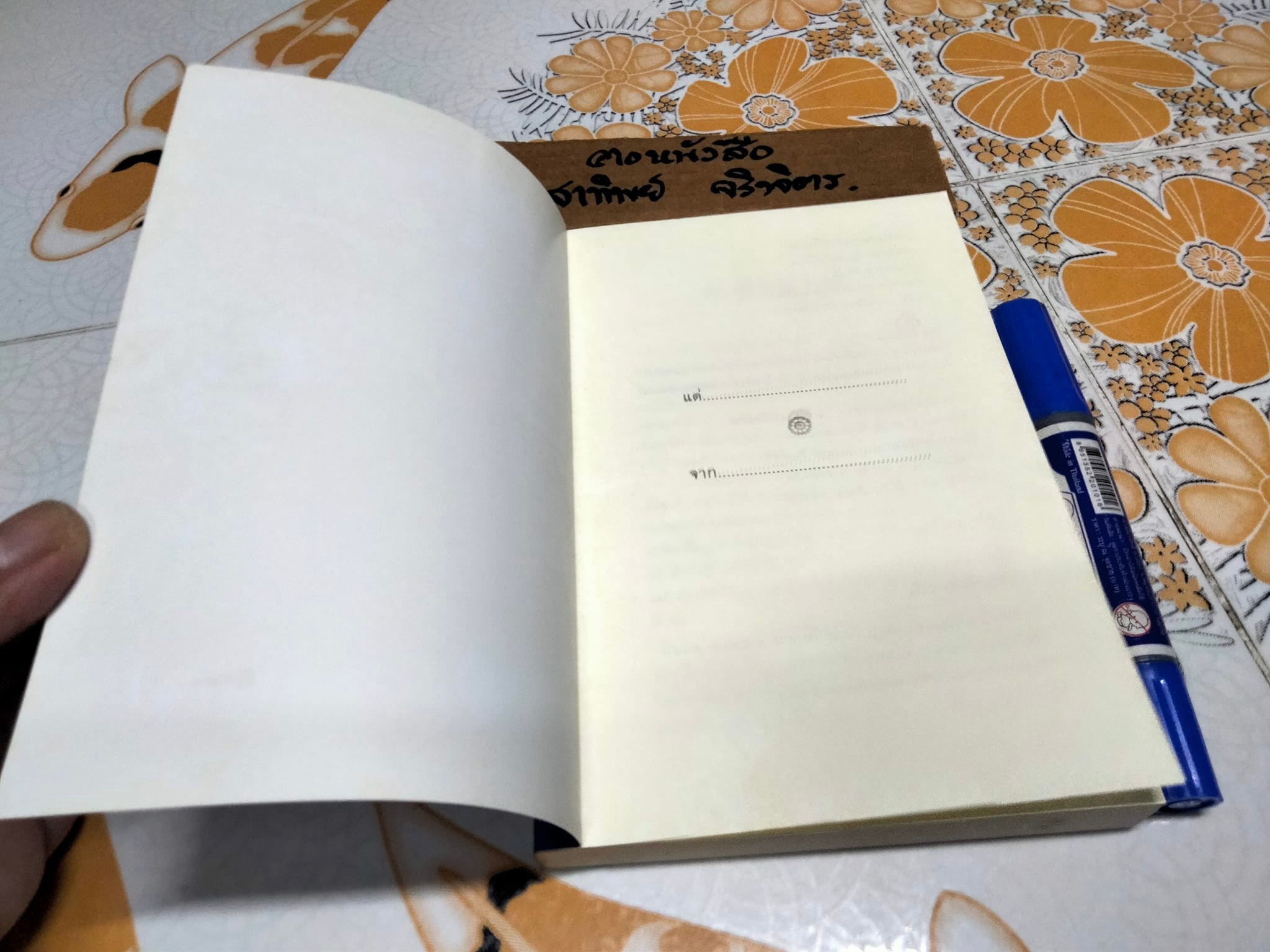 เบิกบานกลางคลื่นลม - พระไพศาล วิสาโล หนังสือชุดธรรมะรับปีใหม่ **สินค้าหมด**