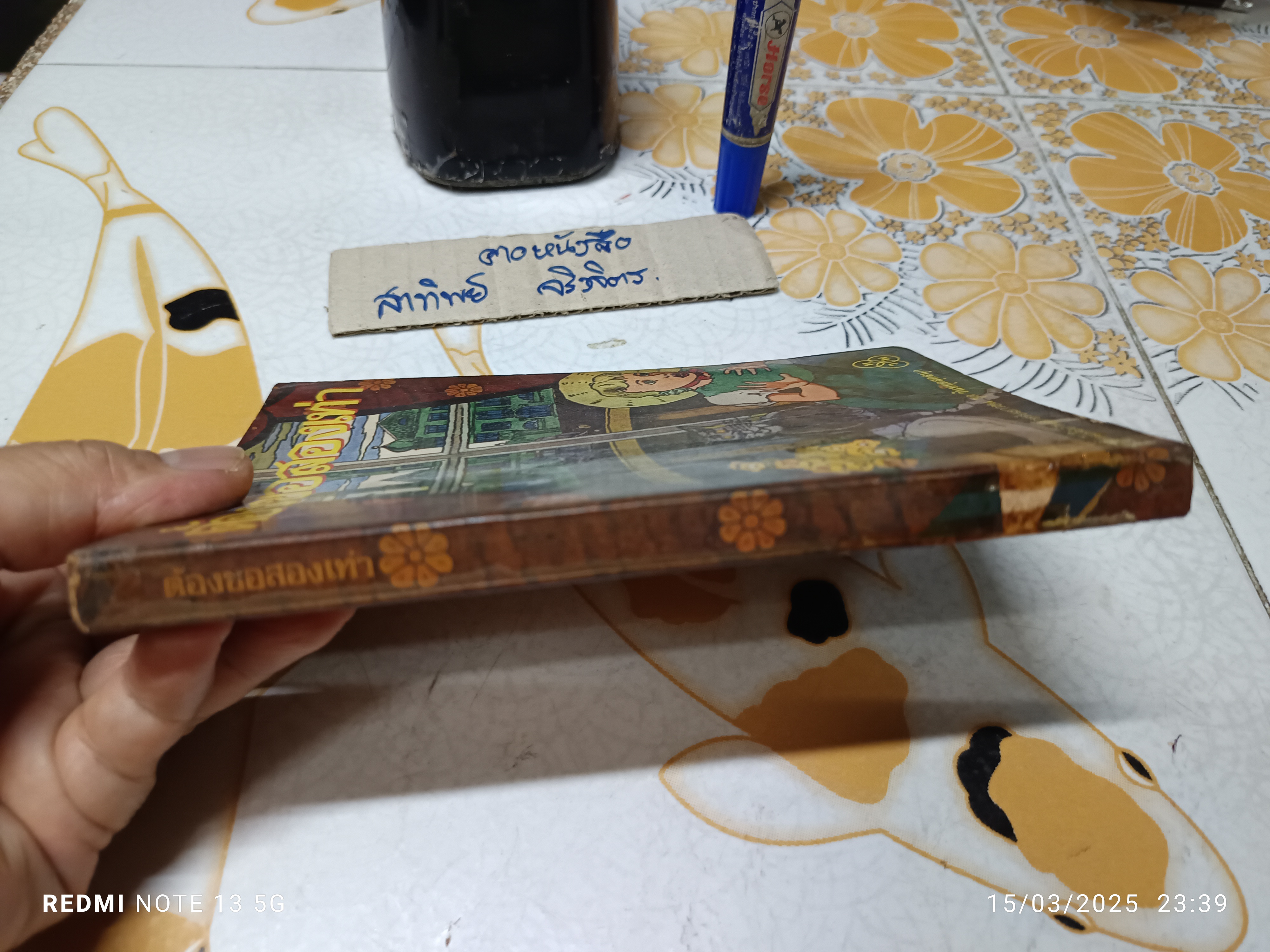 ต้องขอสองเท่า / เอ็ดเวิร์ด อีเกอร์ เขียน / นาขวัญ แปล หนังสืออ่านสำหรับเยาวชนชุด วันหยุดสุดสนุก (หนังสือจำหน่ายออกจากห้องสมุด)