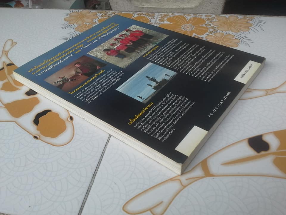 ความสุขกับการถ่ายภาพบุคคล โดย บรรณาธิการของ บ.อีสท์เเมนโกดัก **สินค้าหมด**