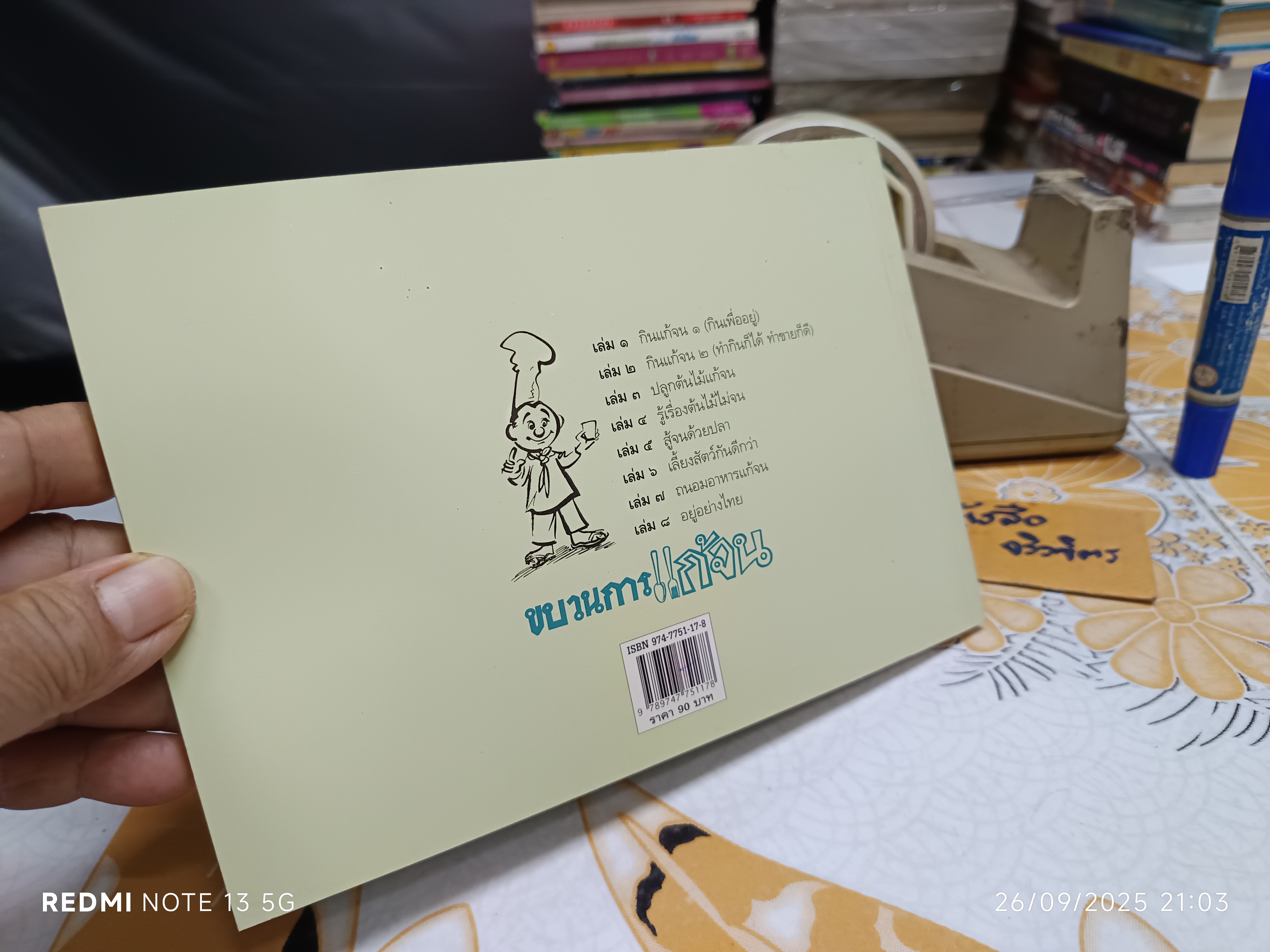 ขบวนการแก้จน โดย ประยูร จรรยาวงศ์ สนพ.บ้านและสวน เล่ม 2 กินแก้จน 2 (ทำกินก็ได้ทำ ขายก็ดี)