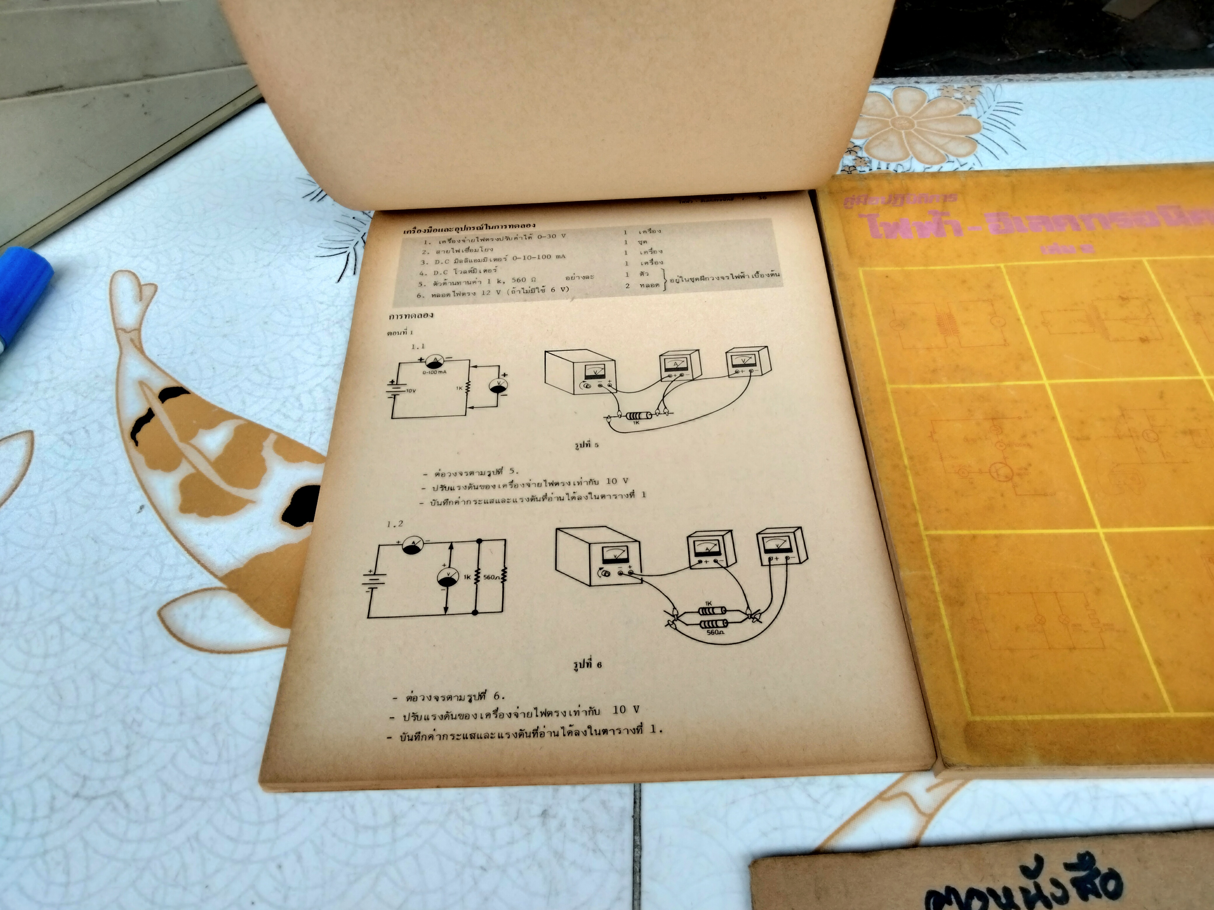 คู่มือปฏิบัติการไฟฟ้า-อิเล็กทรอนิคส์ เล่ม 1-2 พิมพ์ปีพ.ศ 2525 จัดพิมพ์โดย บริษัทซีเอ็ดยูเคชั่น
