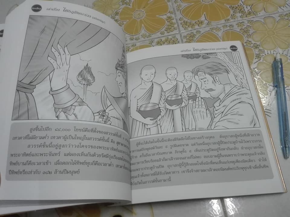 หนังสือ เล่าเรื่องไตรภูมิพระร่วง (ฉบับการ์ตูน) **สินค้าหมด**