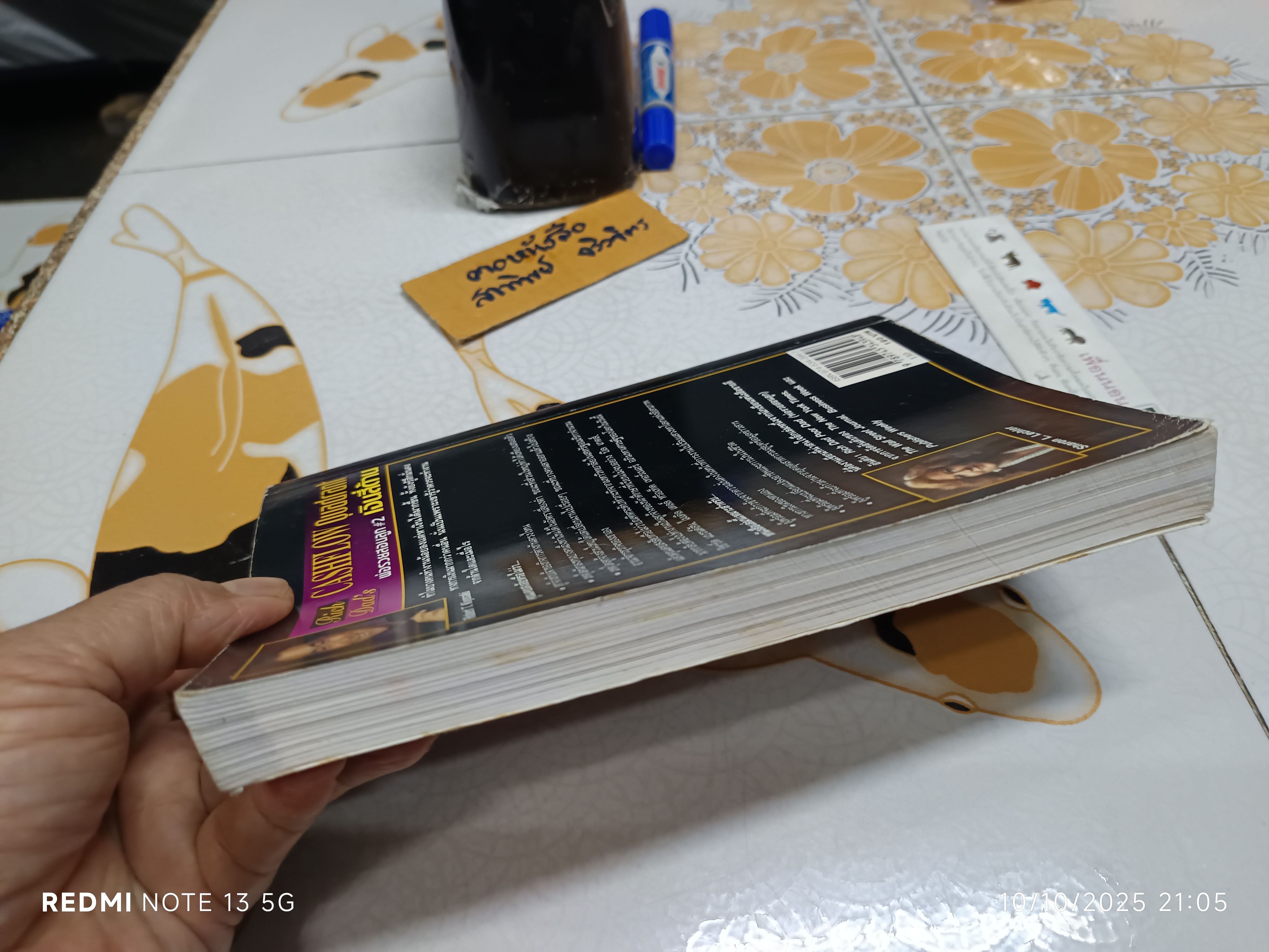 พ่อรวยสอนลูก #2 เงินสี่ด้าน (Rich Dad's Cashflow Quadrant) Robert T .Kiyosaki, Sharon L. Lechter C.P.A. เขียน นันทวัน รุจิวงศ์, วิเชียร เลิศกิจการ เรียบเรียง