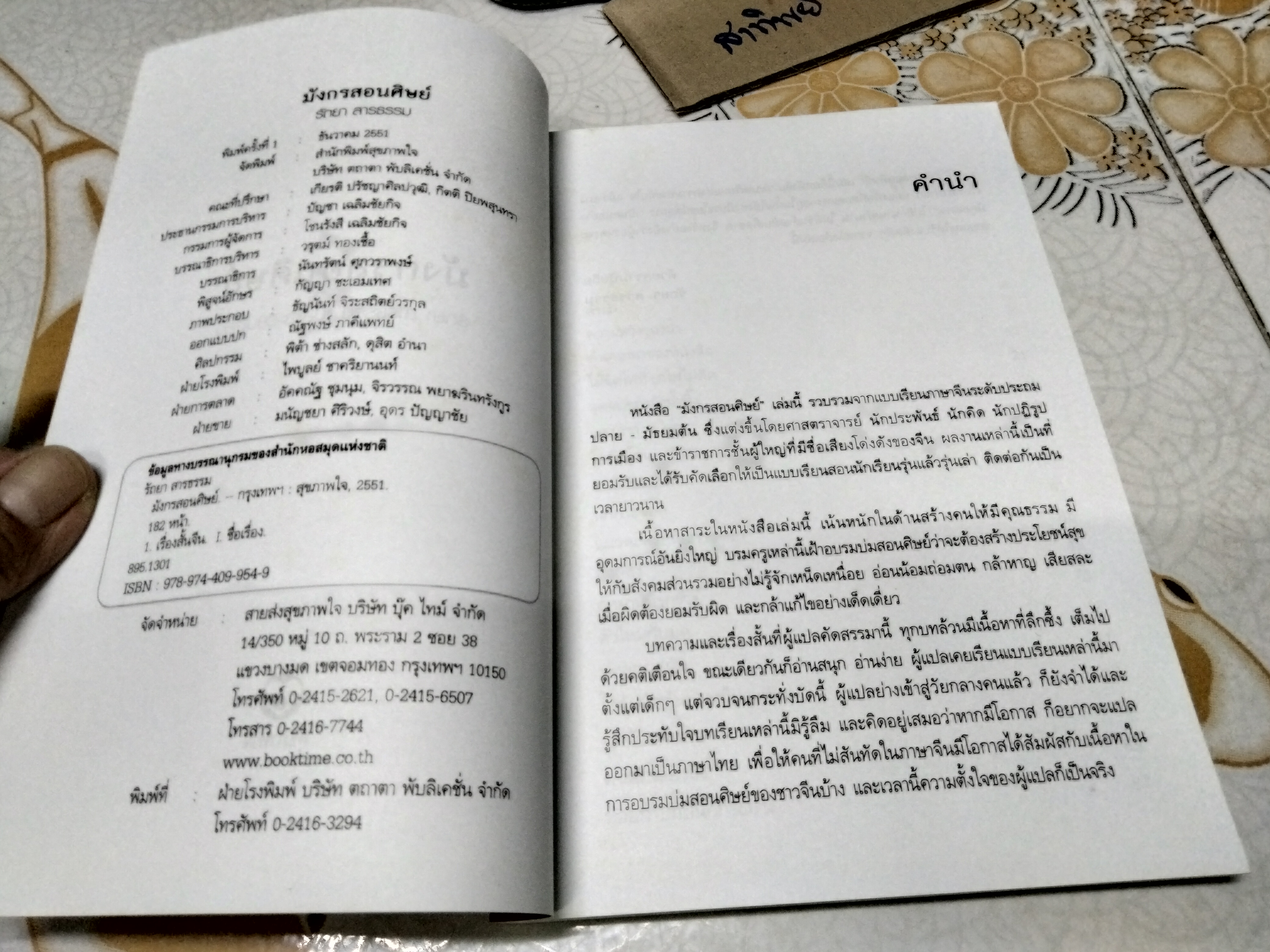 มังกรสอนศิษย์ - รัถยา สารธรรม แปลและเรียบเรียง : รวมเรื่องสั้นเชิงปรัชญาแสนสนุก เต็มเปี่ยมด้วยคติเตือนใจ