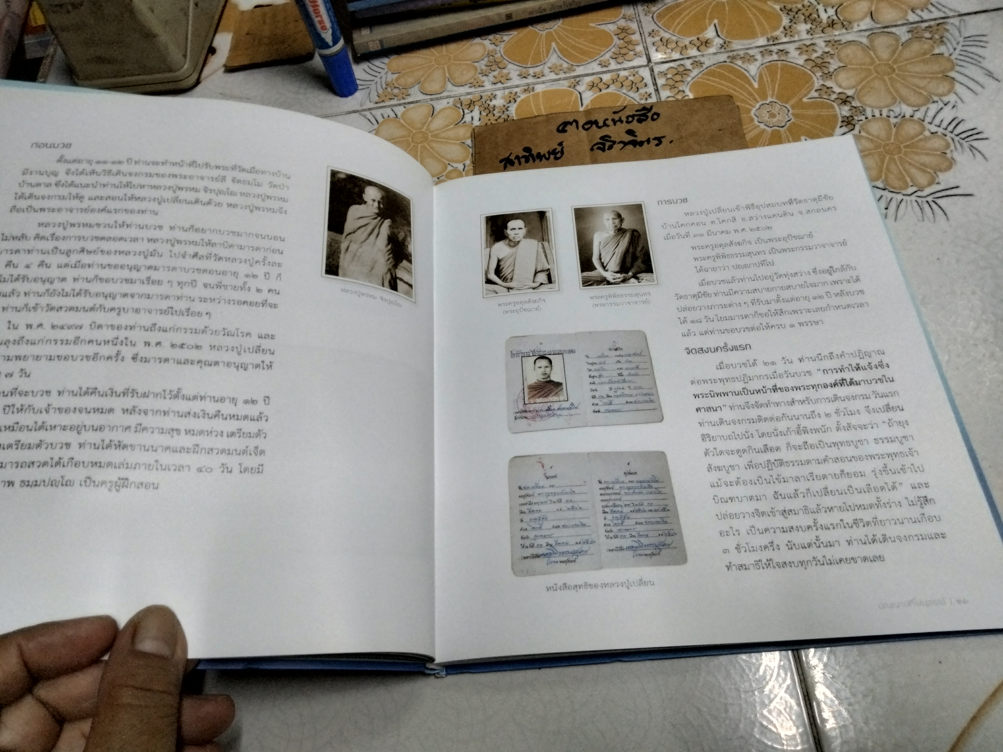 ปัญญาปทีโปนุสรณ์ หนังสือที่ระลึกงานพระราชทานเพลิงสรีระสังขารหลวงปู่เปลี่ยน ปัญญาปทีโป **สินค้าหมด**