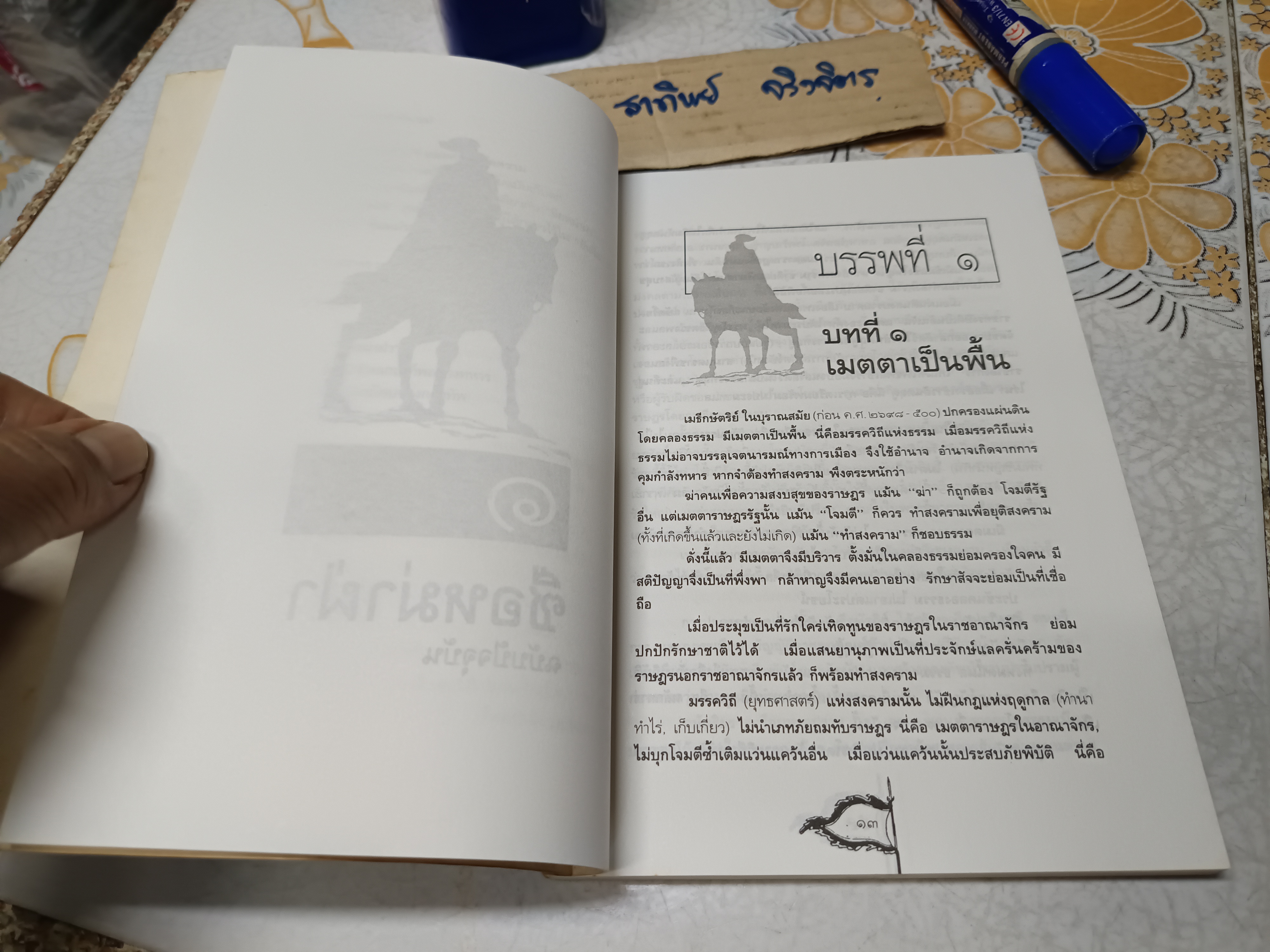 ตำราพิชัยสงครามจีน ซือหม่าฝ่า บุ๋นนำบู๊ แปลโดย อธิคม สวัสดิญาณ พิมพ์ครั้งแรก พ.ศ 2535 **สินค้าหมด**