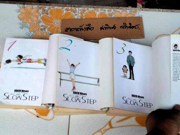 สโลว์ สเต็ป SLOW STEP (3 เล่มจบ) โดย อาดาจิ มิซึรุ