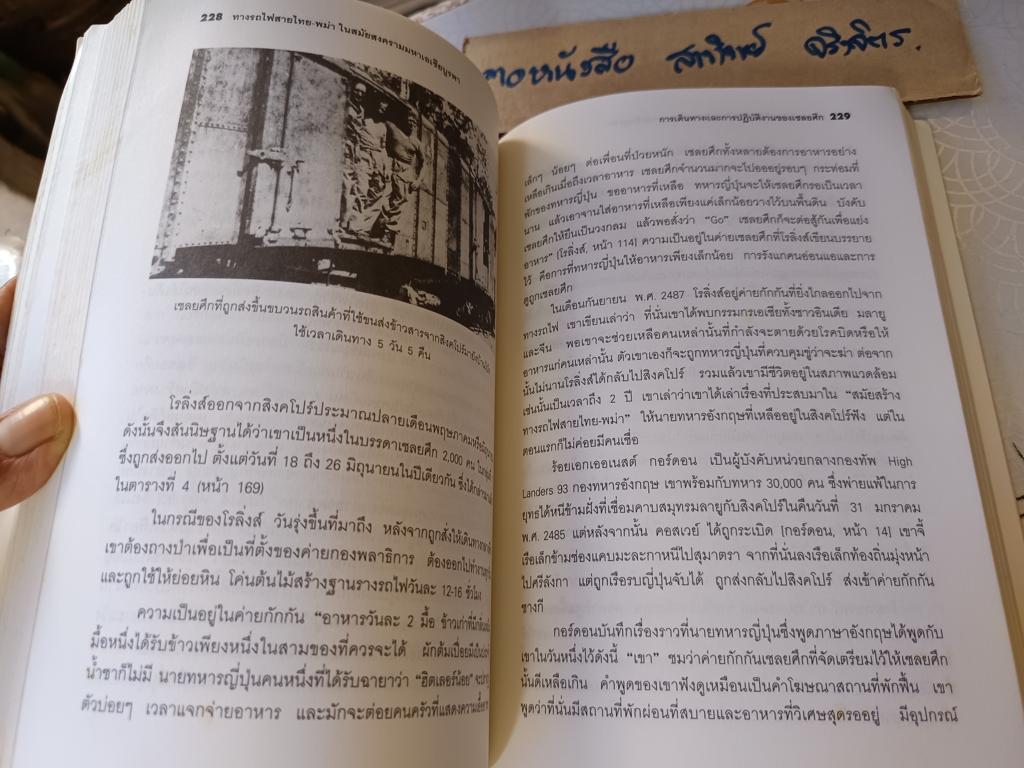 ทางรถไฟสายไทย-พม่า ในสมัยสงครามมหาเอเชียบูรพา โดย โยชิกาวา โทชิฮารุ พิมพ์ครั้งแรก 2538 **สินค้าหมด**