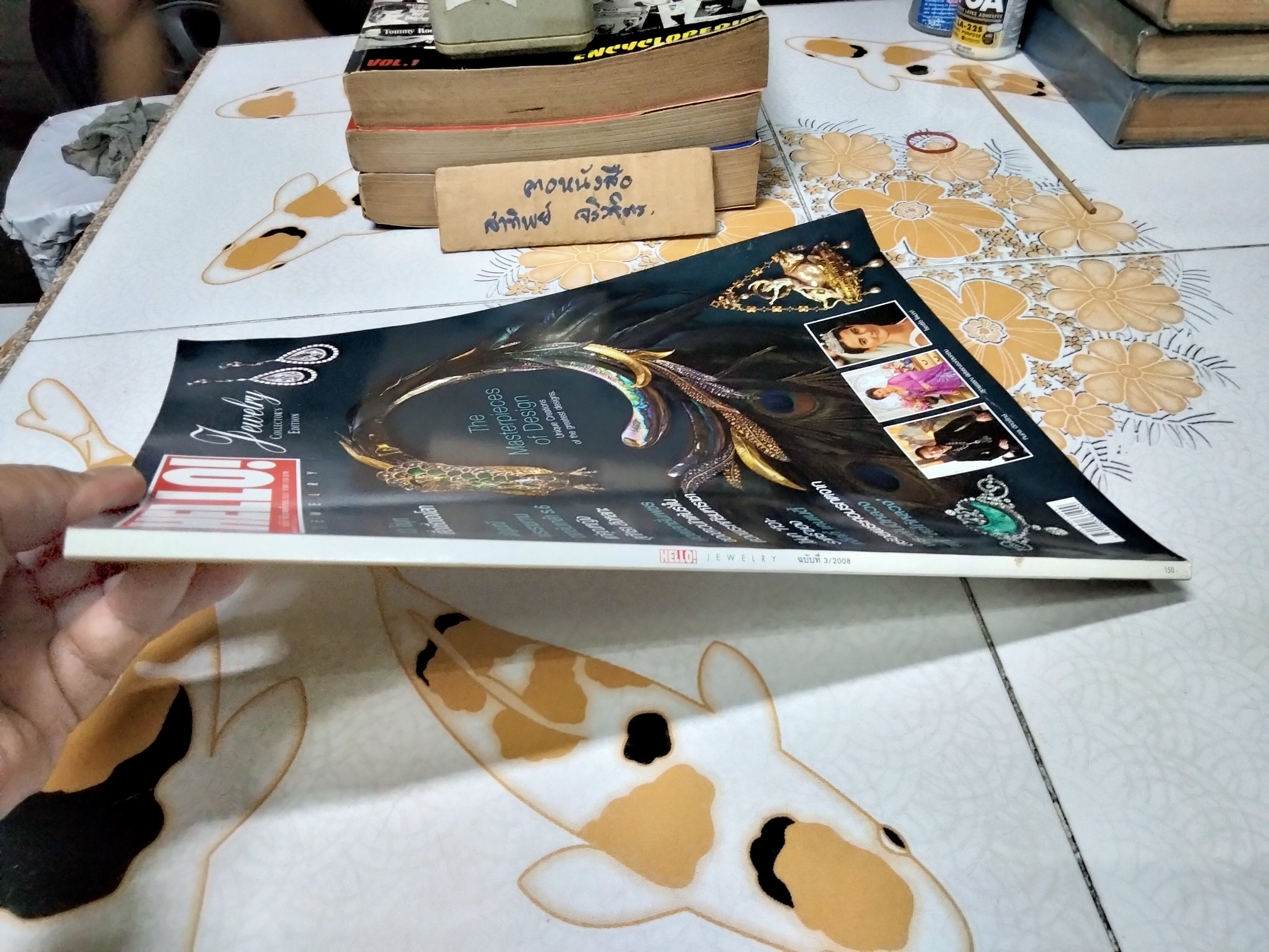 นิตยสาร Hello Jewelry Special Edition - Collector's Edition เล่มที่ 3/2008 **สินค้าหมด**