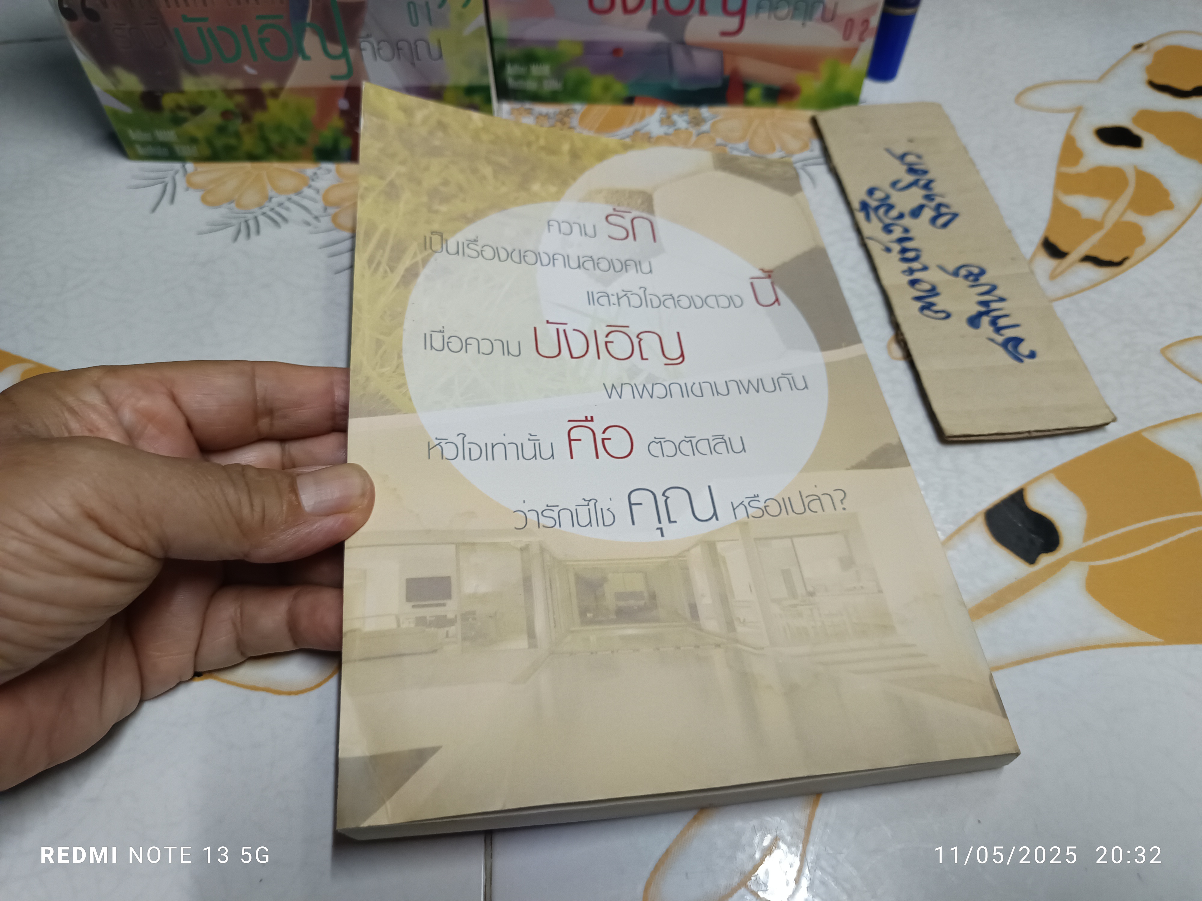 นิยายวาย เรื่อง "รักนี้บังเอิญคือคุณ" ครบเซ็ท (1+2 ++ เล่มพิเศษ)