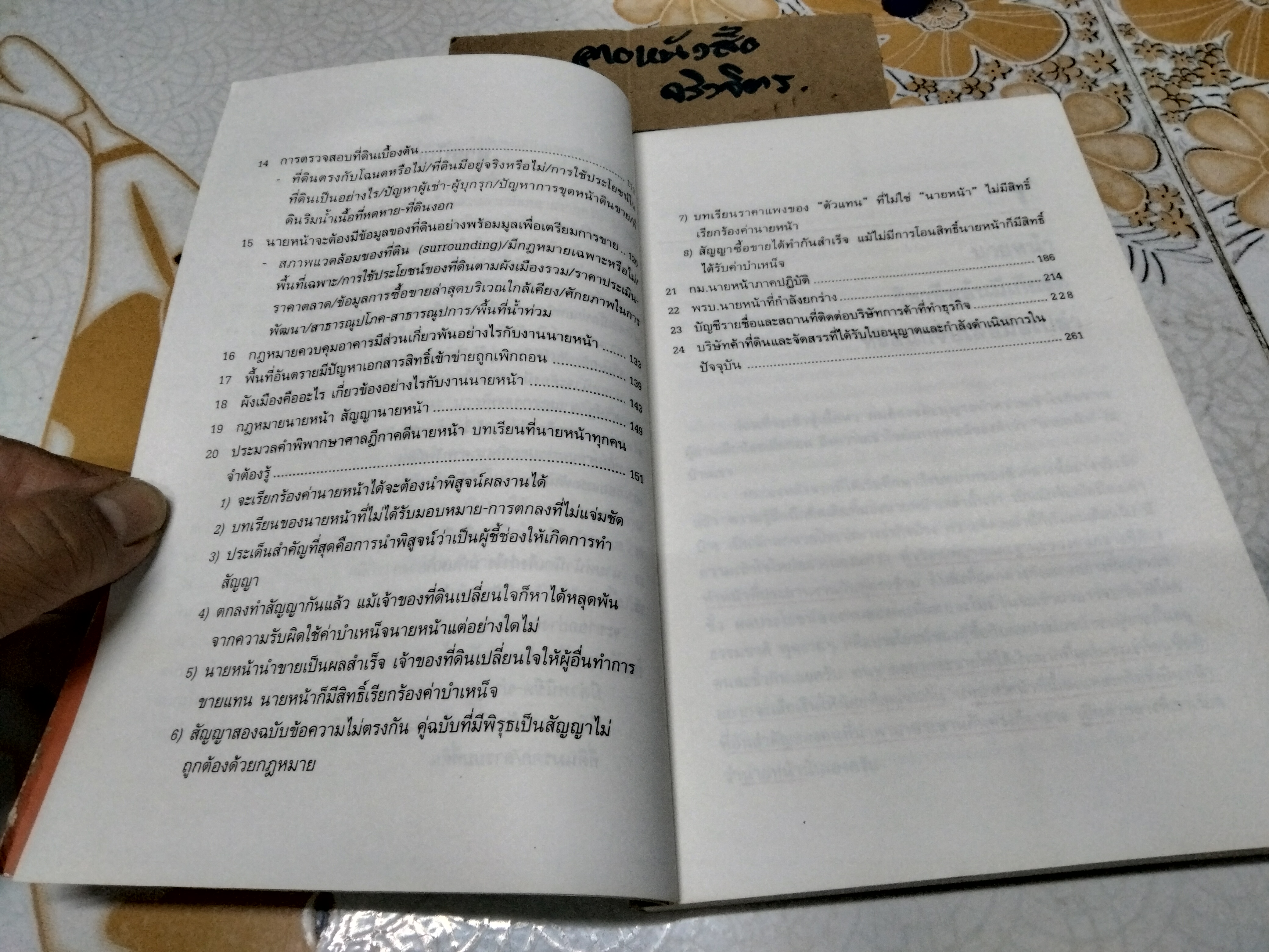 108 กลยุทธ์นายหน้าค้าอาคาร-ที่ดิน โดย ทันพงษ์ รัศนานันท์ , พิมพ์ครั้งแรกพ.ศ 2537 **สินค้าหมด**
