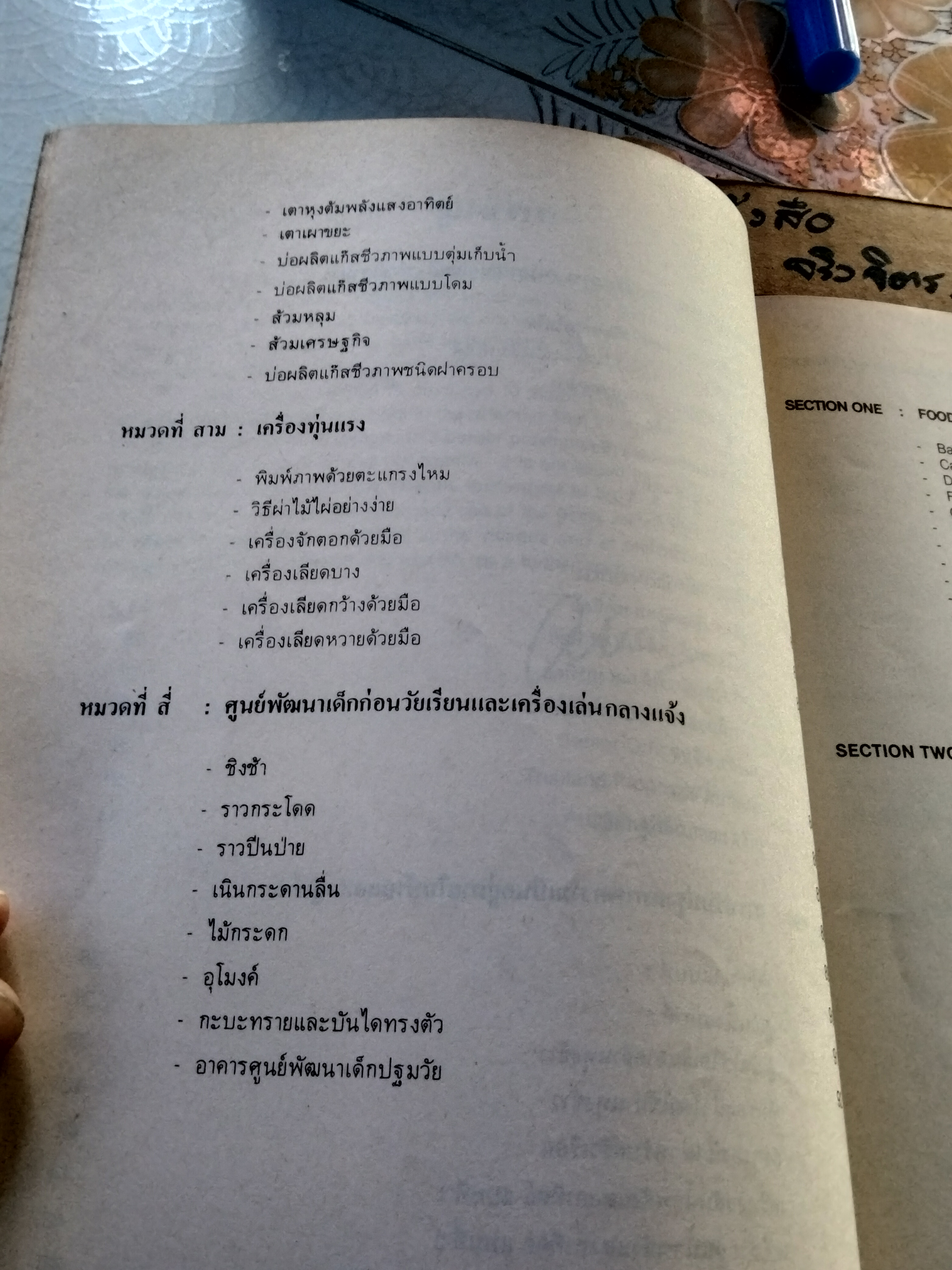 หนังสือ เทคโนโลยีพื้นบ้านเพื่อคุณภาพชีวิตและเศรษฐกิจครอบครัว (ฉบับปรับปรุง) - 2 ภาษา ไทย อังกฤษ จัดพิมพ์โดย ฝ่ายโครงการในประเทศ องค์การยูนิเซฟ , พ.ศ. 2525 **สินค้าหมด**