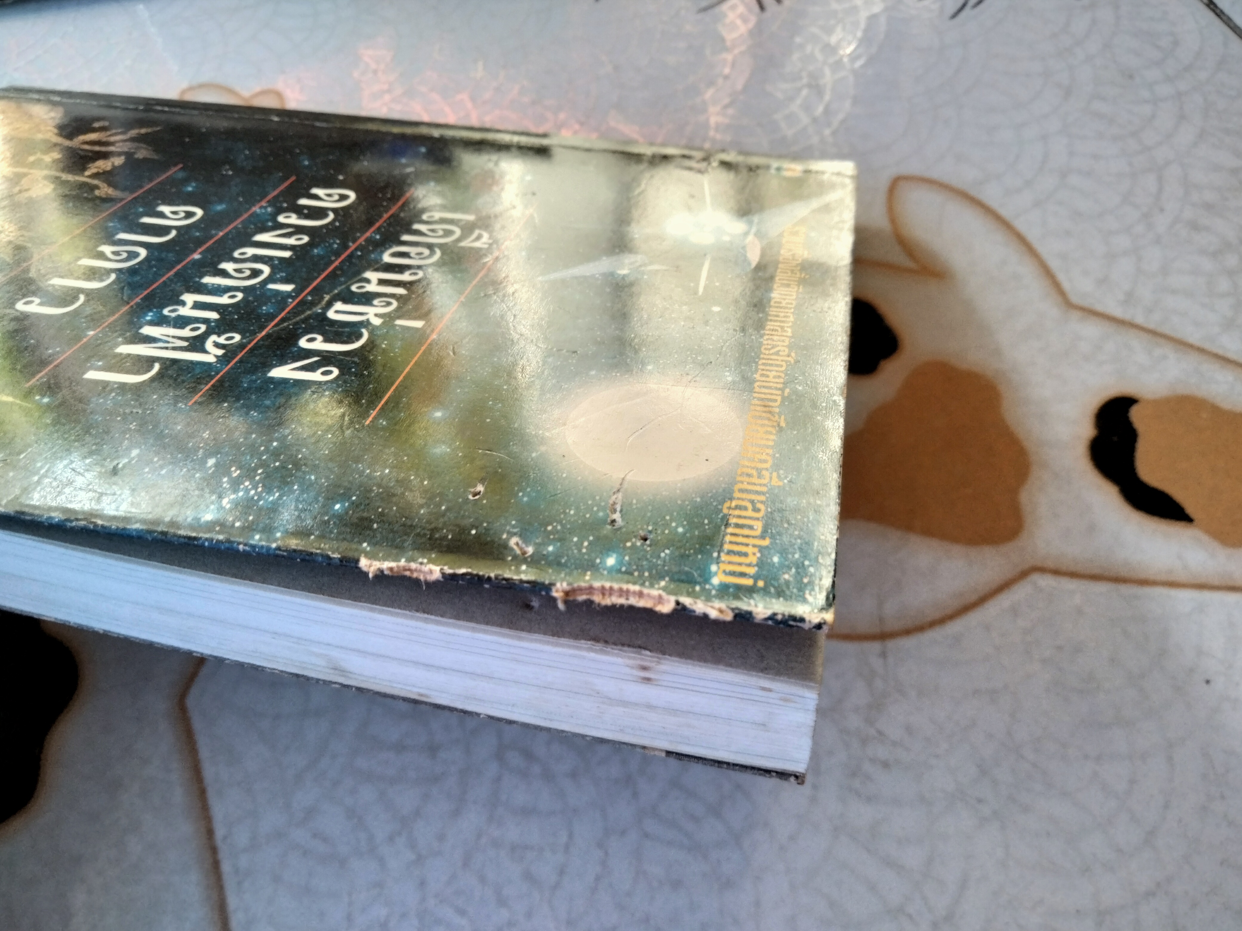 เดือนช่วงดวงเด่น ดาดาว - วินทร์ เลียววาริณ เขียน พิมพ์รวมเล่มครั้งแรก ธันวาคม 2538