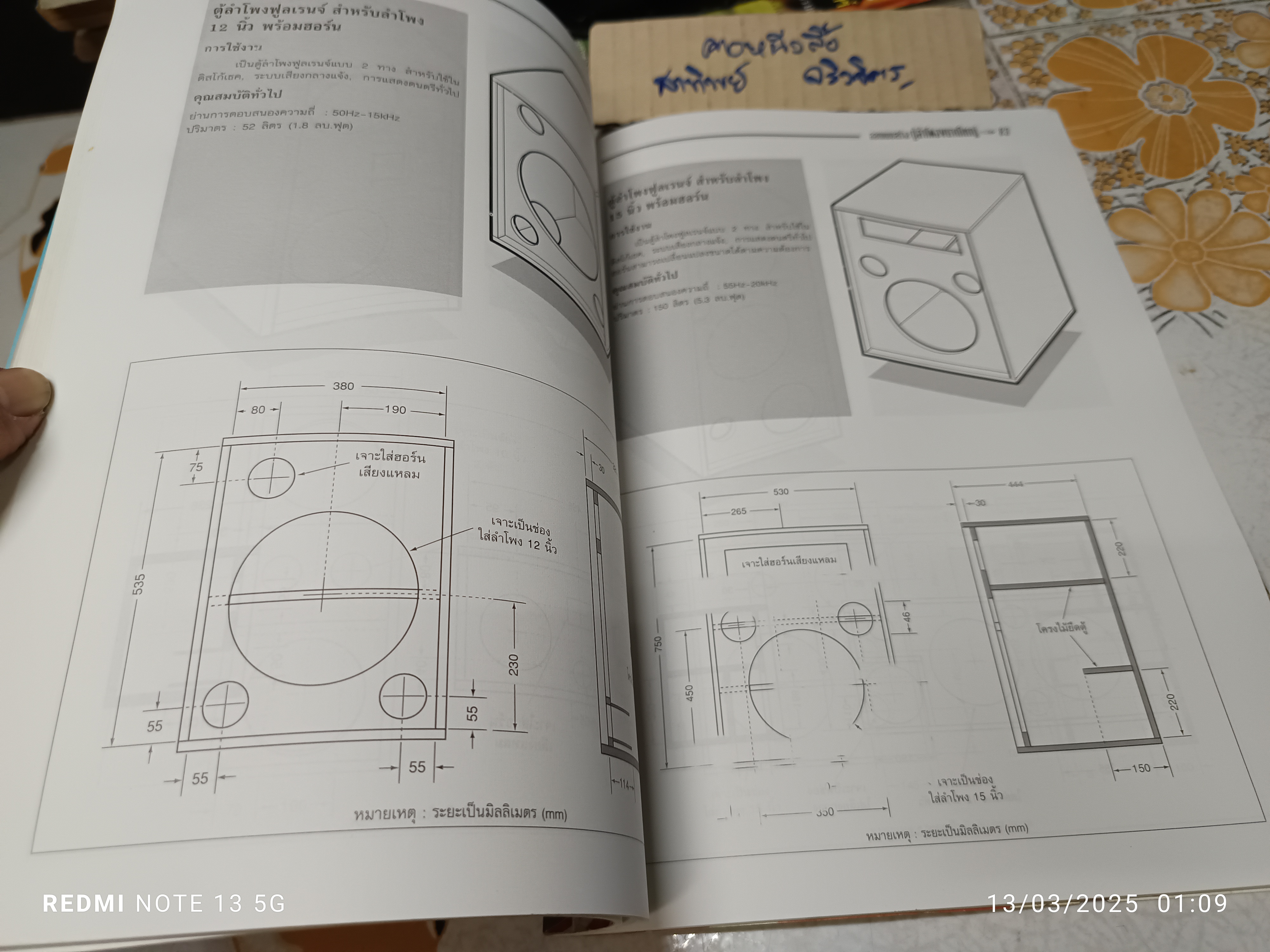 ออกแบบสร้าง ตู้ลำโพงขนาดใหญ่ โดย อรรณนพ พีรชาติ สำนักพิมพ์ : บริษัท ซีเอ็ดยูเคชั่น จำกัด (มหาชน)