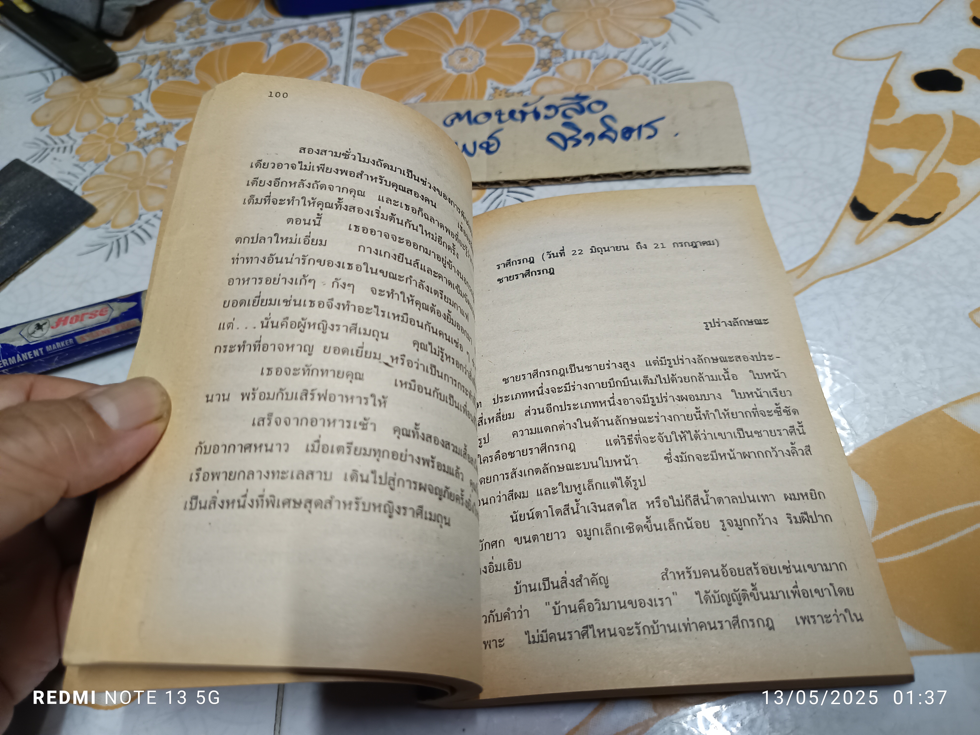 ราศีทำนายเซ็กส์ (The Lovers\' Guide to Sensuous Astrology) ผลงานของ มอนโรว์ , อัวร์น่า เดวิส (Marlowe Gray, Urna Gray **สินค้าหมด**