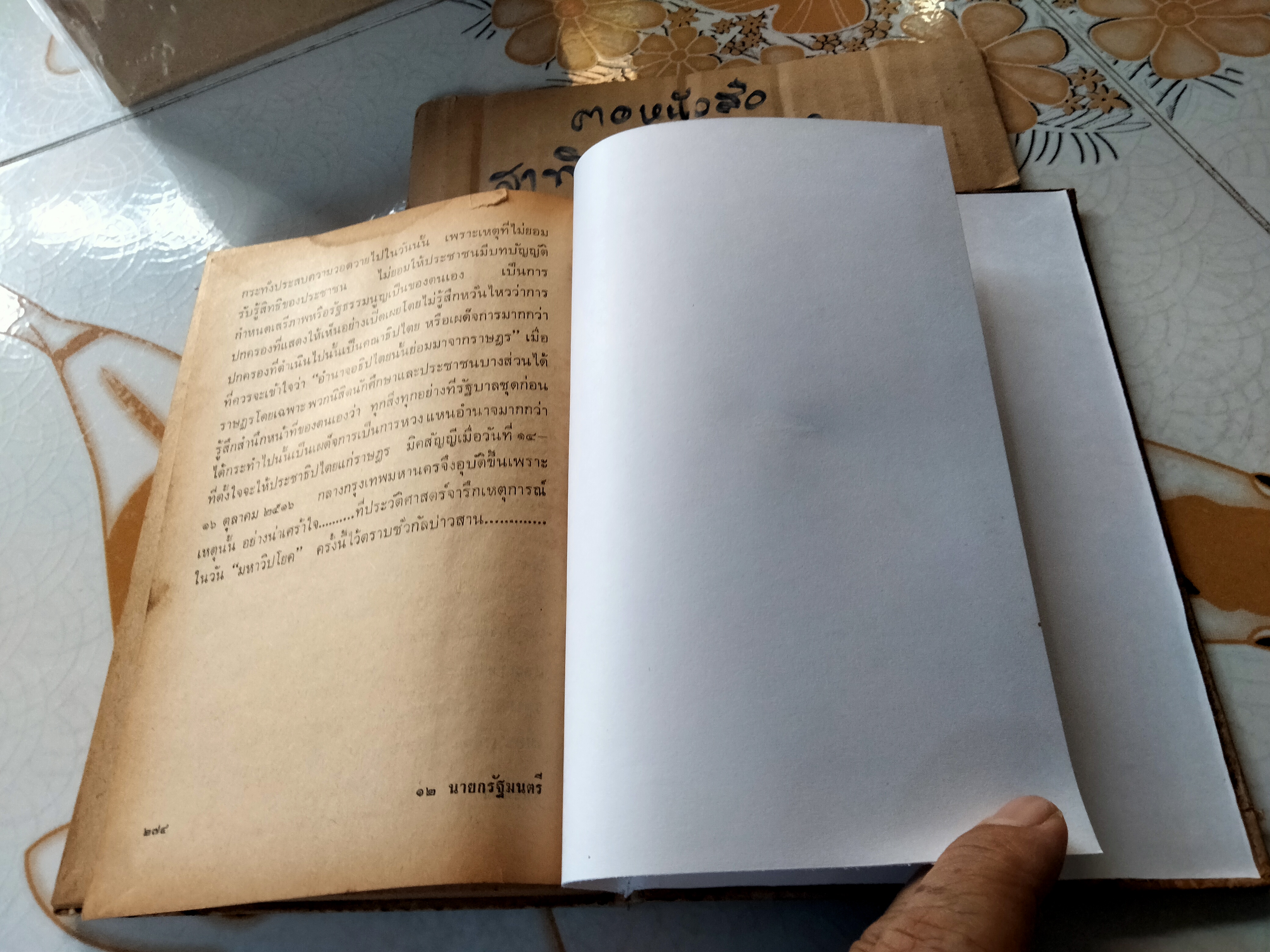 12 นายกรัฐมนตรีไทย โดย ไทยน้อย