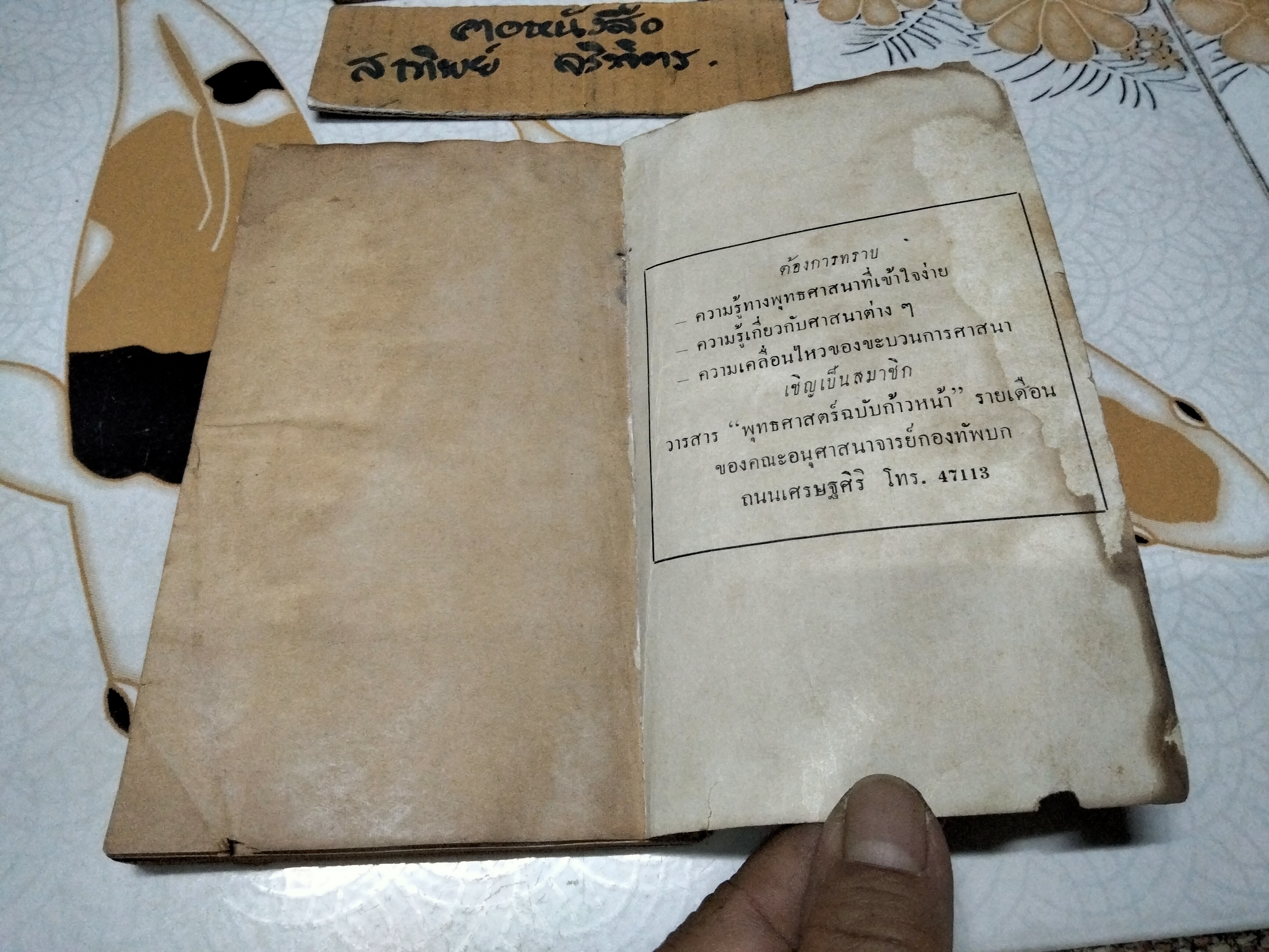 ตอบบาทหลวง RETORT TO REVEREND BROTHER ของ พ.ท. ปิ่น มุทุกันต์ (มีคราบน้ำ)