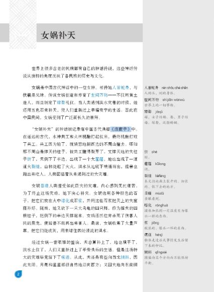 แบบเรียนภาษาจีน Erya Chinese·The Basics of Chinese Culture เล่ม 2 尔雅中文·中国文化基础（下） Erya Chinese: The Basics of Chinese Culture Vol. 2