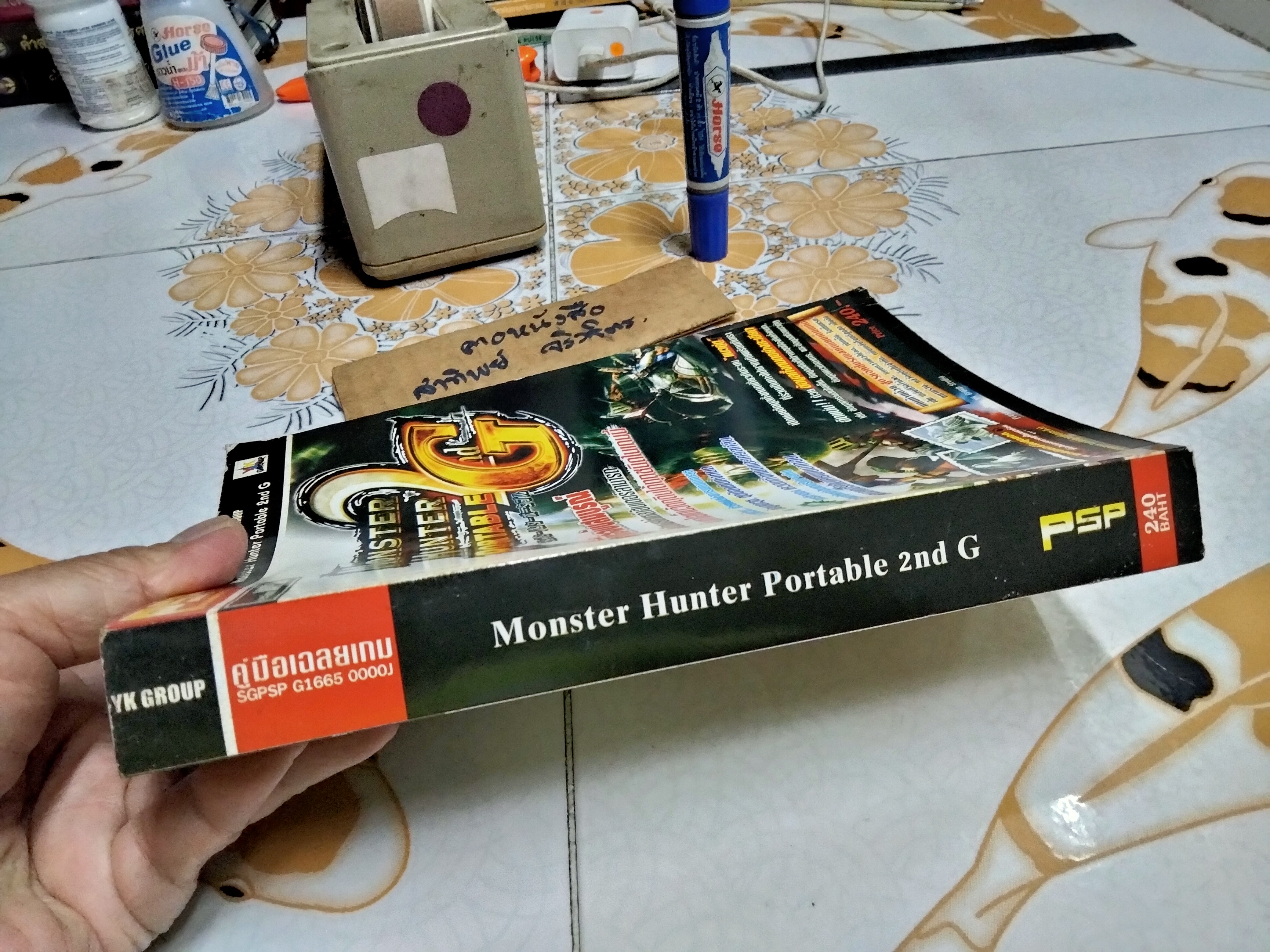 คู่มือเฉลยเกม Monster Hunter Portable 2nd G #คู่มือเฉลยเกมสำหรับPSP