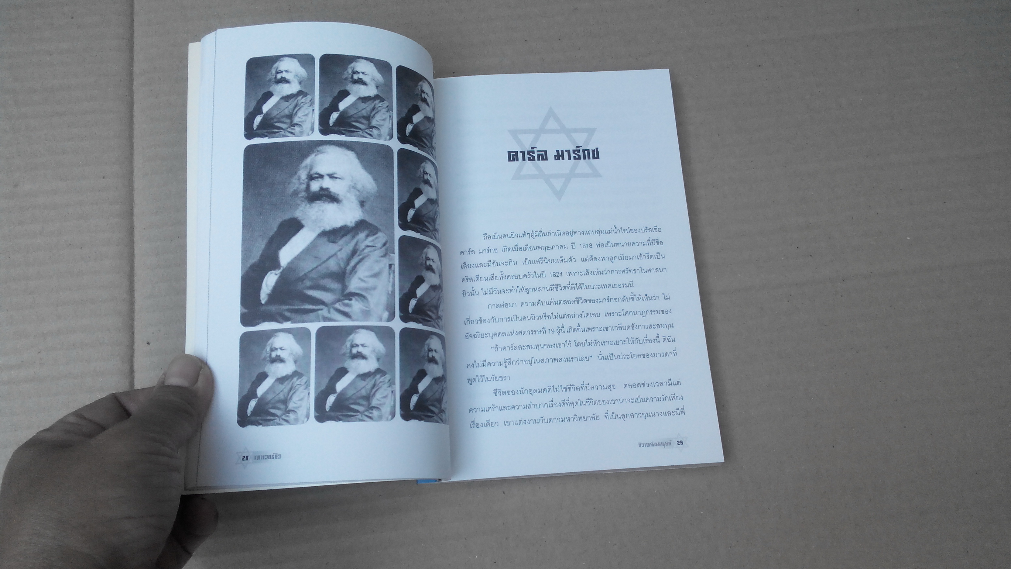 พาวเวอร์ยิว (THAICOON BOOK) **สินค้าหมด**