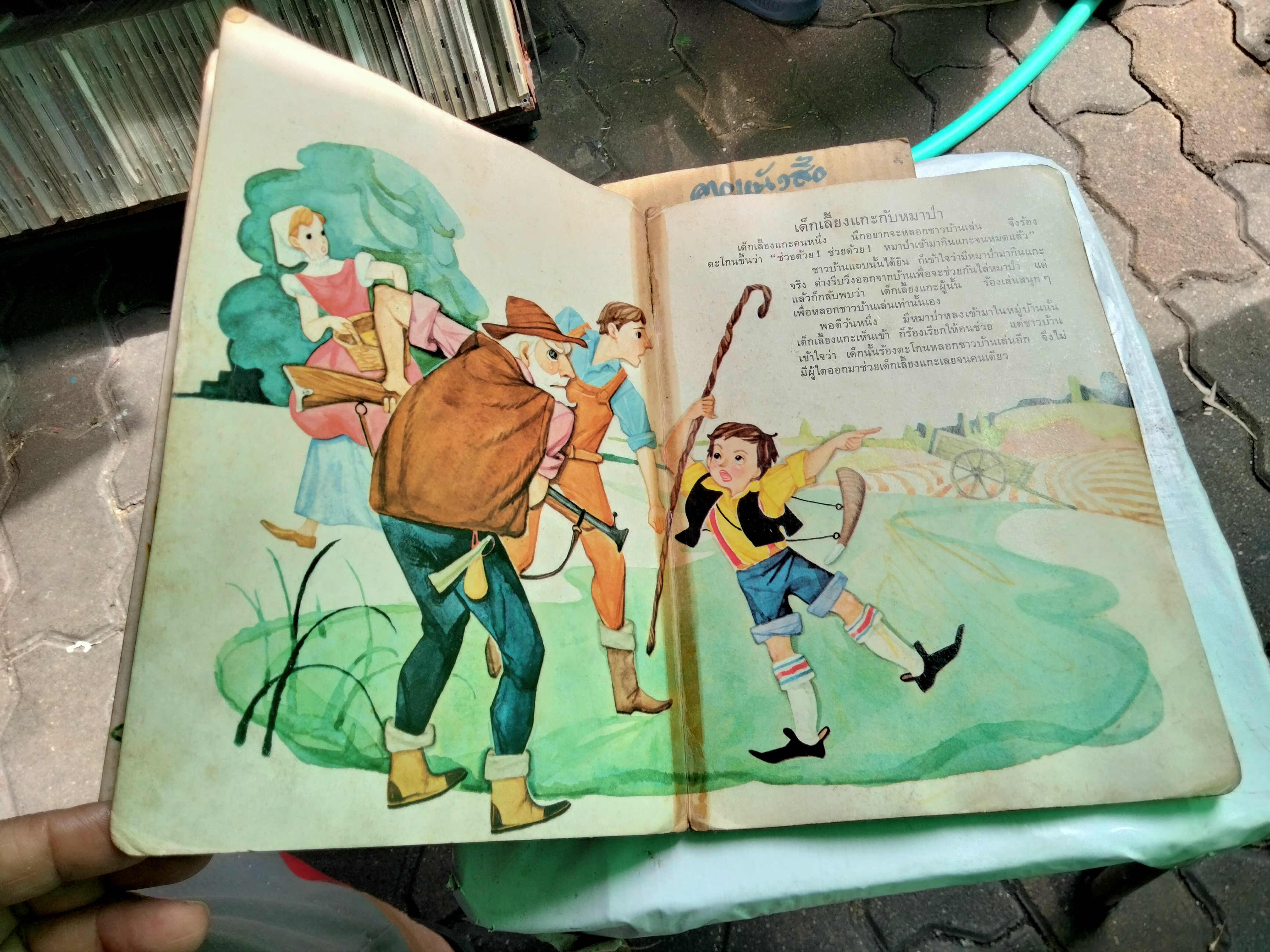 นิทานอีสปหกเรื่องเอก - นิทานกระดาษแข็ง ท.ว.พ. *** สภาพอ่าน