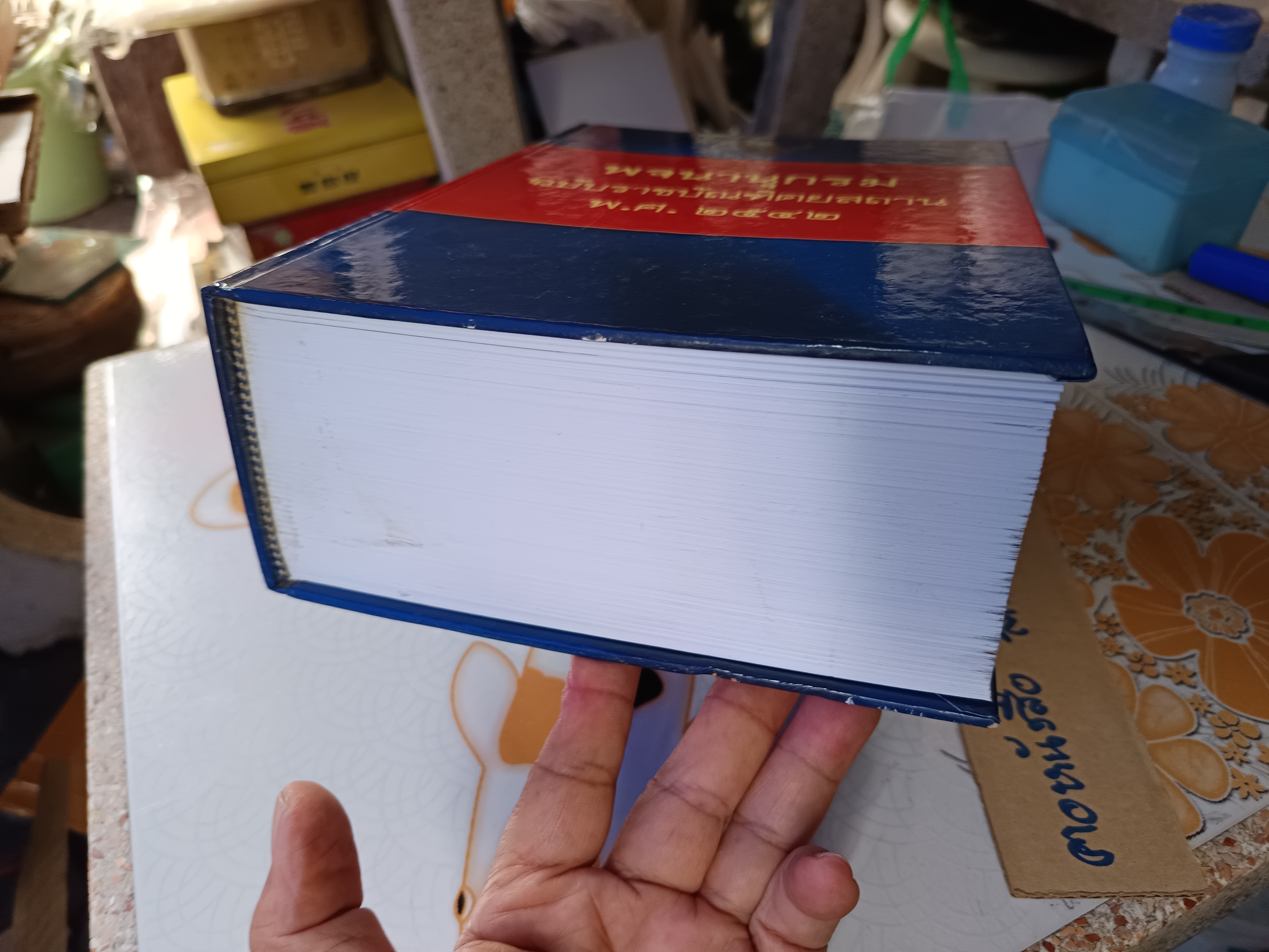 พจนานุกรม ฉบับราชบัณฑิตยสถาน พ.ศ 2542