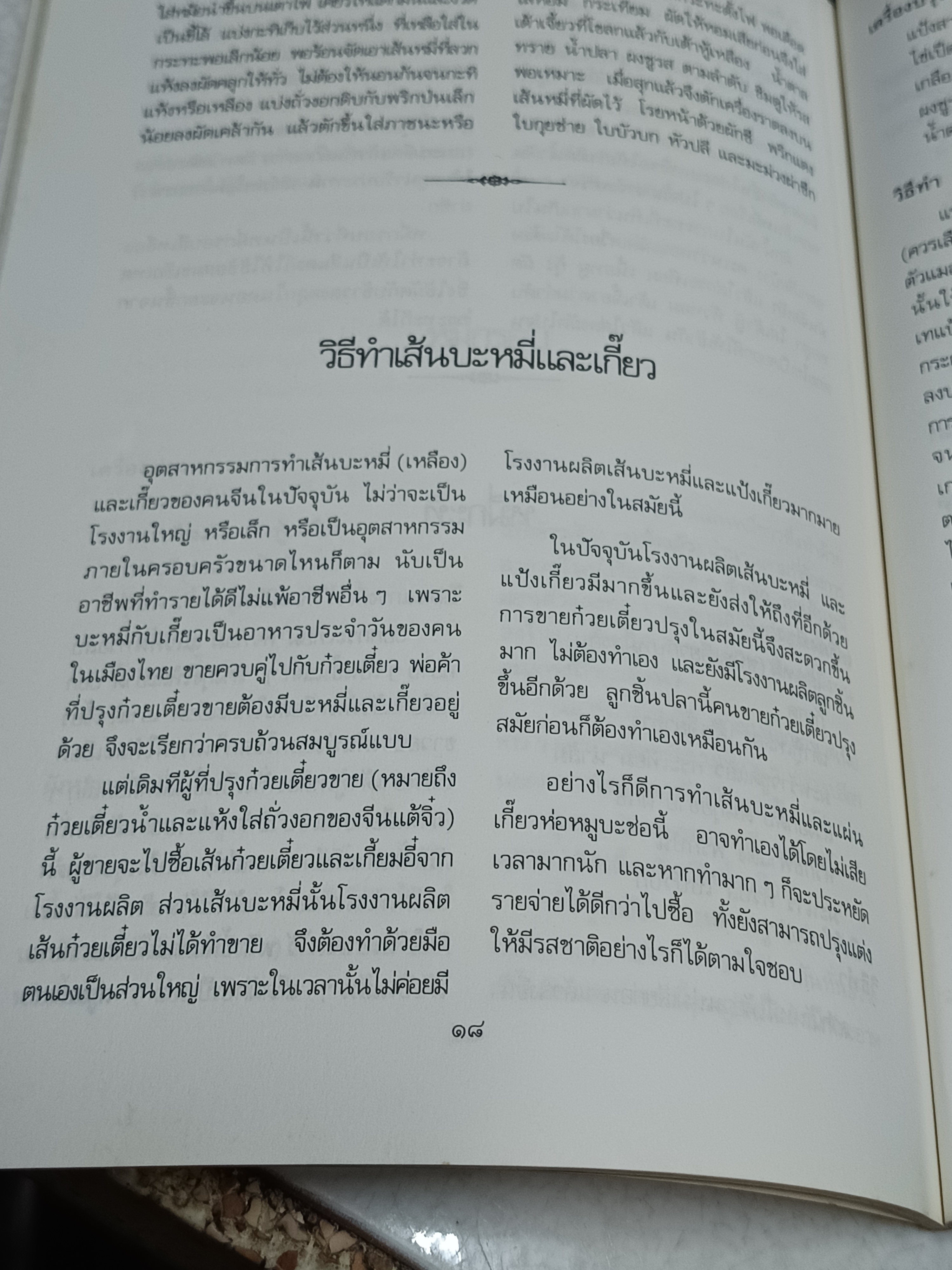 หนังสือที่ระลึกงานพระราชทานเพลิงศพ พระราชอุทัยกวี ( หลวงพ่อพุฒ ) วัดมณีสถิตกปิฏฐาราม อุทัยธานี