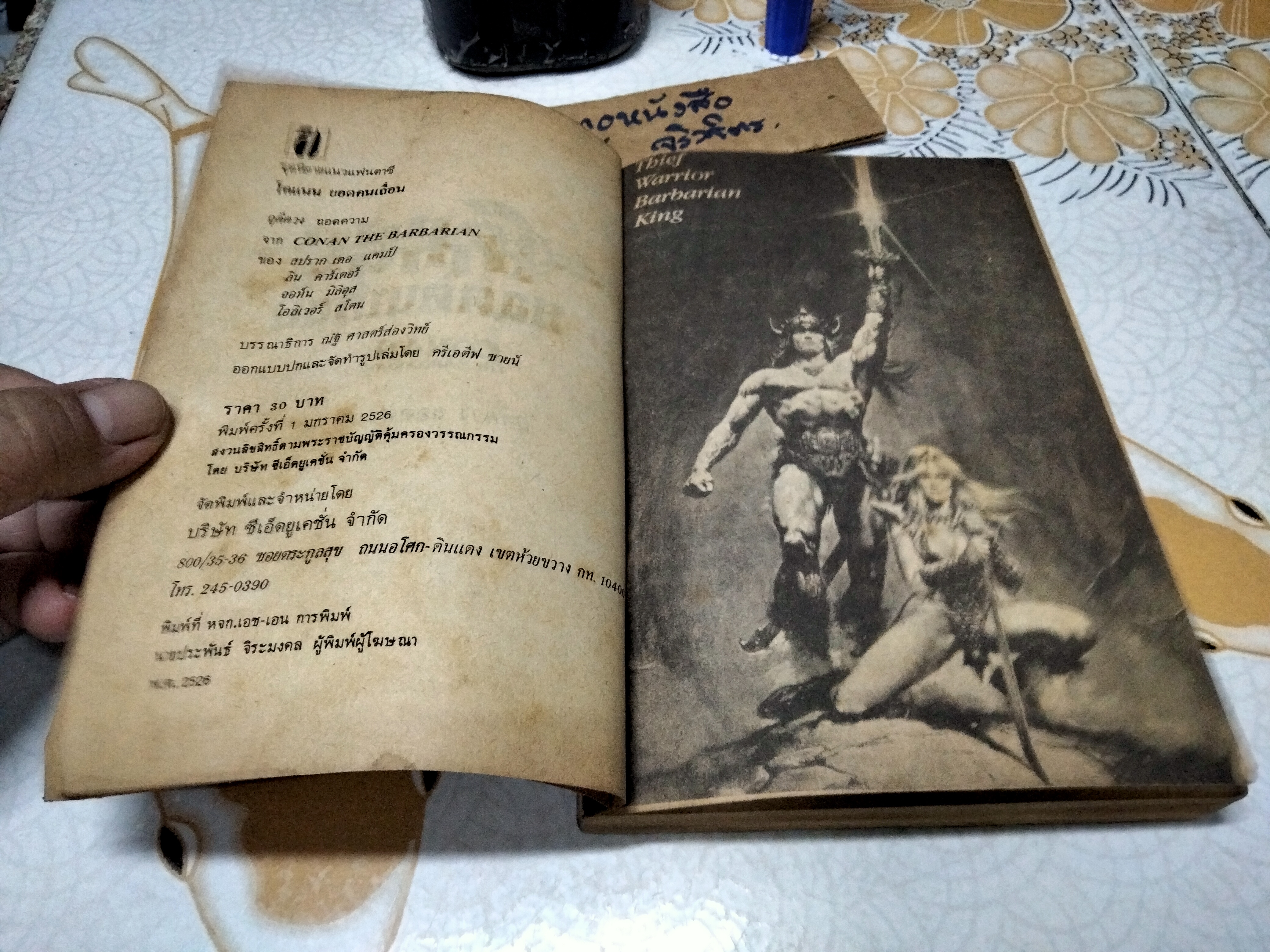 โคแนน ยอดคนเถื่อน Thief Warrior Barbarian King ฤดีดวง ถอดความ จาก Conan the Barbarian **สินค้าหมด**