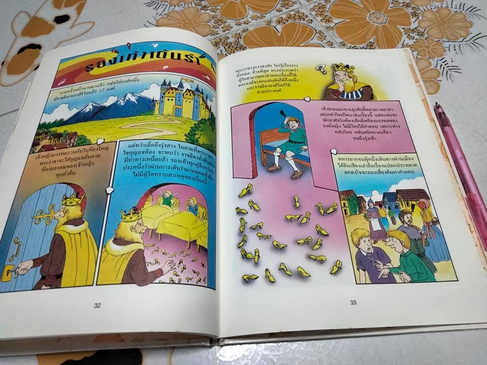 เทพนิยายนานาชาติ ลำดับที่ 1 (WORLD FAMOUS FAIRY TALES Vol. 1) **สินค้าหมด**