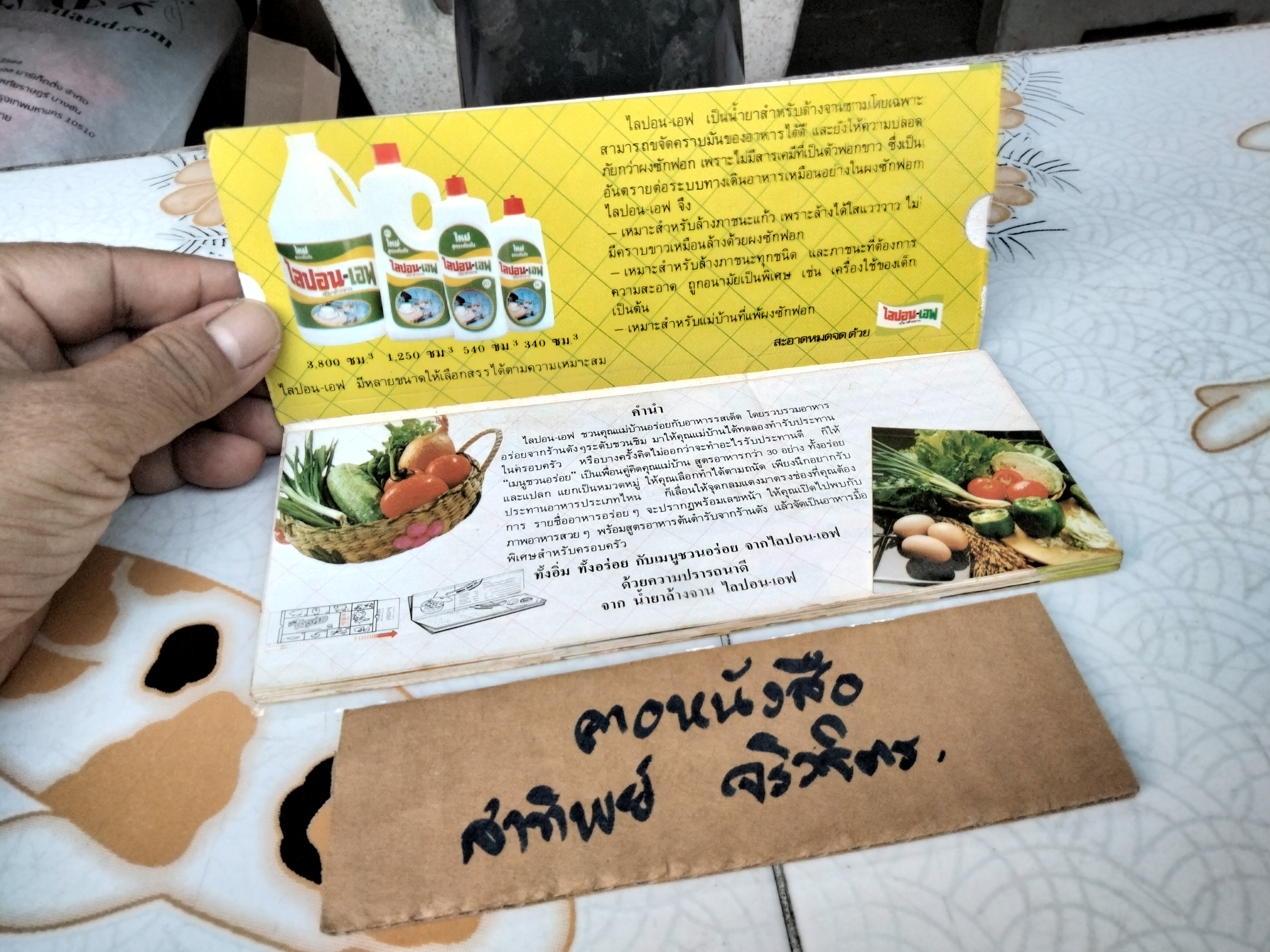 เมนูชวนอร่อย (งานเก่าเก็บ) ของแถมจากไลปอนเอฟ **สินค้าหมด**