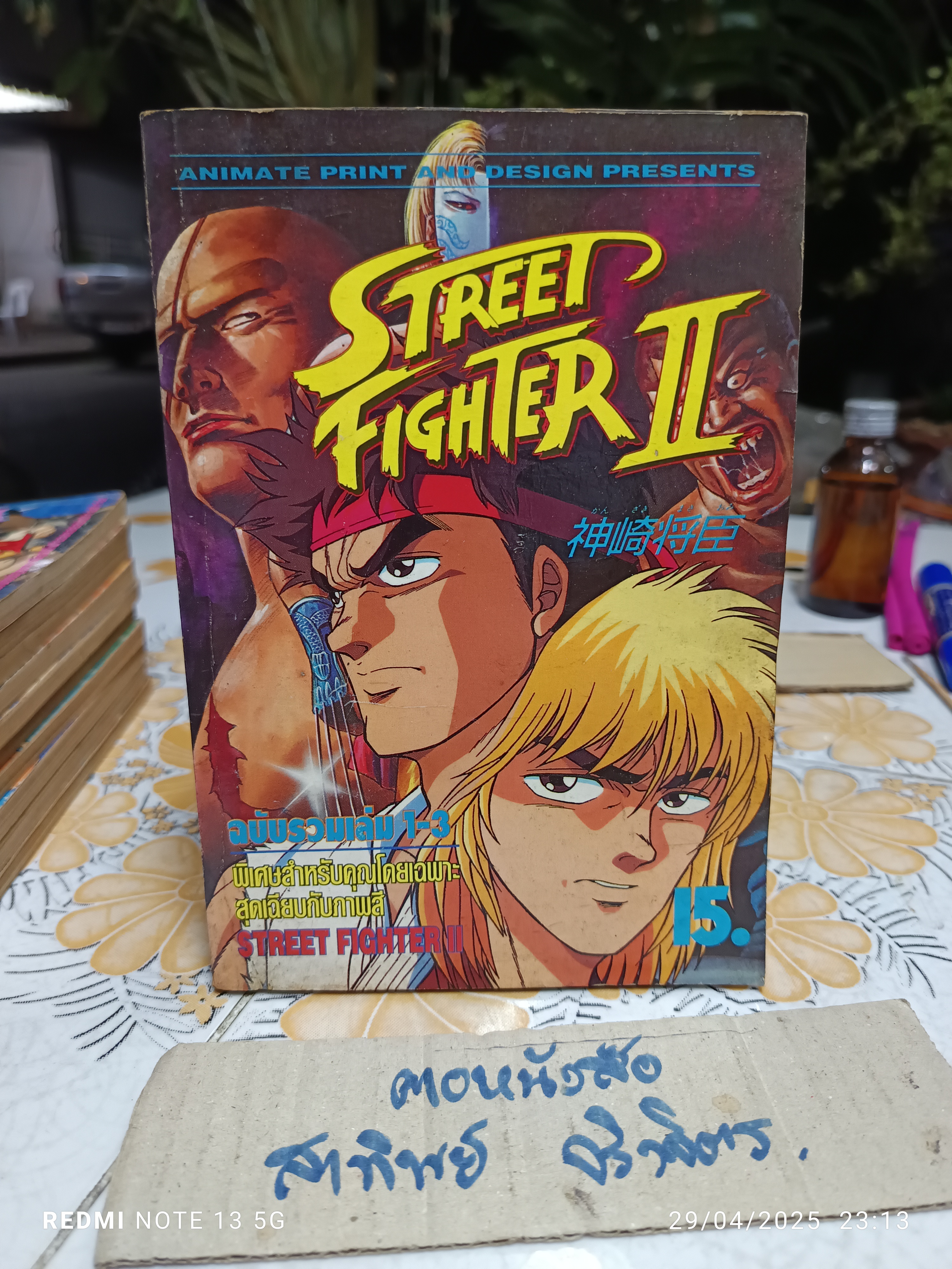 STREET FIGHTER II (เล่ม 1-6 , 8-11 + เล่มพิเศษ ) = ขาดเล่ม 7 /อนิเมท Animate